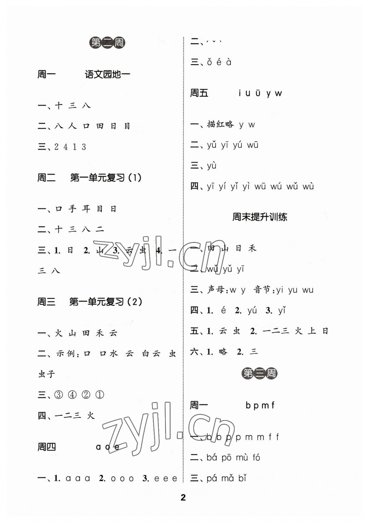 2023年通城學(xué)典默寫(xiě)能手一年級(jí)語(yǔ)文上冊(cè)人教版江蘇專(zhuān)用 參考答案第2頁(yè)