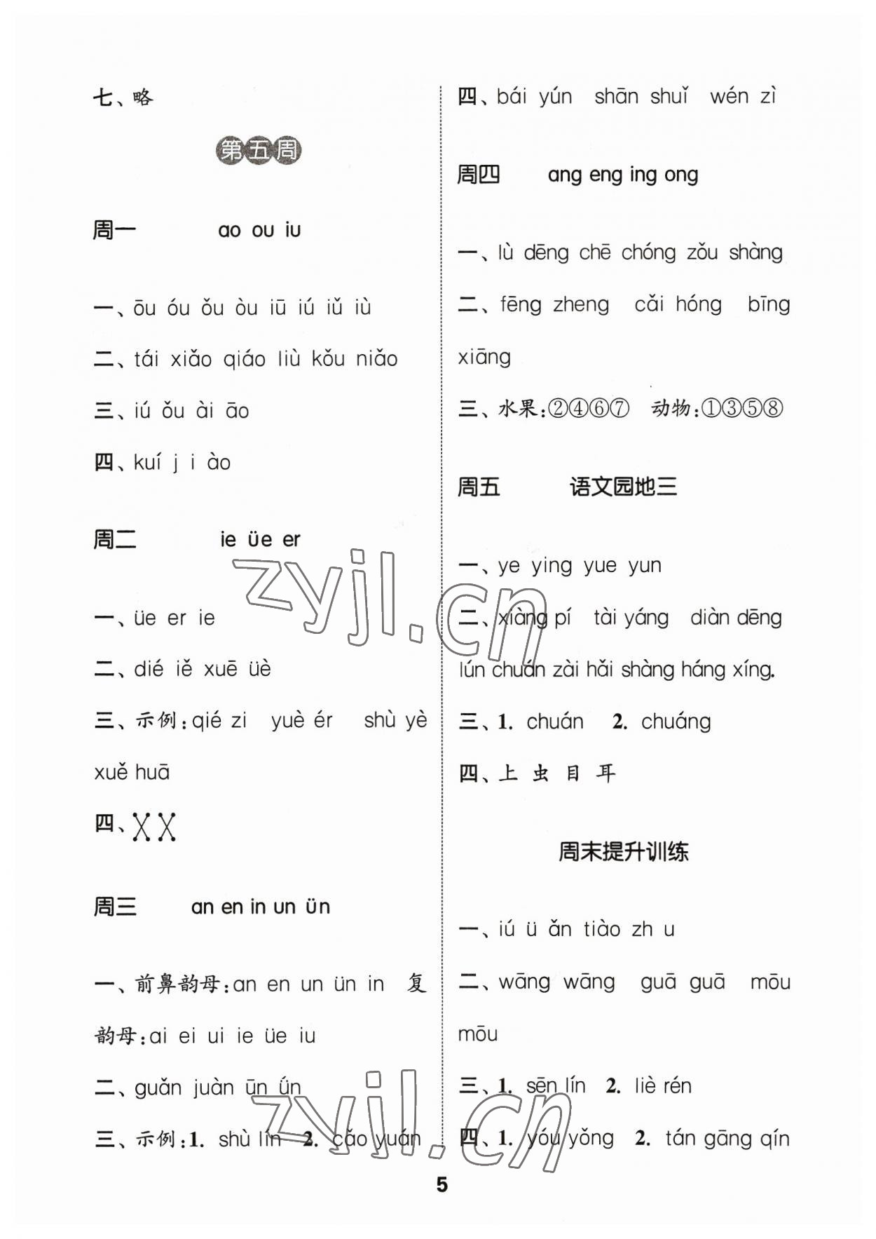 2023年通城學(xué)典默寫能手一年級語文上冊人教版江蘇專用 參考答案第5頁