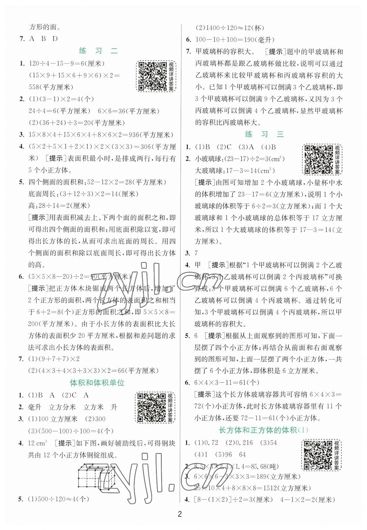 2023年实验班提优训练六年级数学上册苏教版 第2页