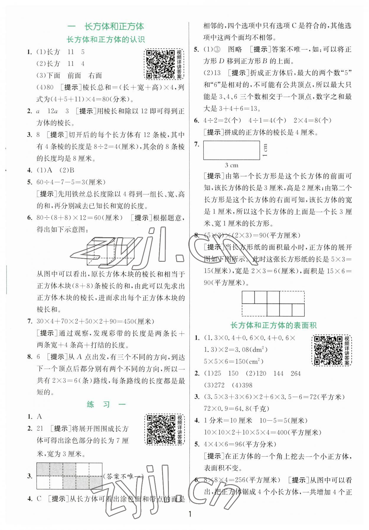 2023年實(shí)驗(yàn)班提優(yōu)訓(xùn)練六年級(jí)數(shù)學(xué)上冊(cè)蘇教版 第1頁(yè)