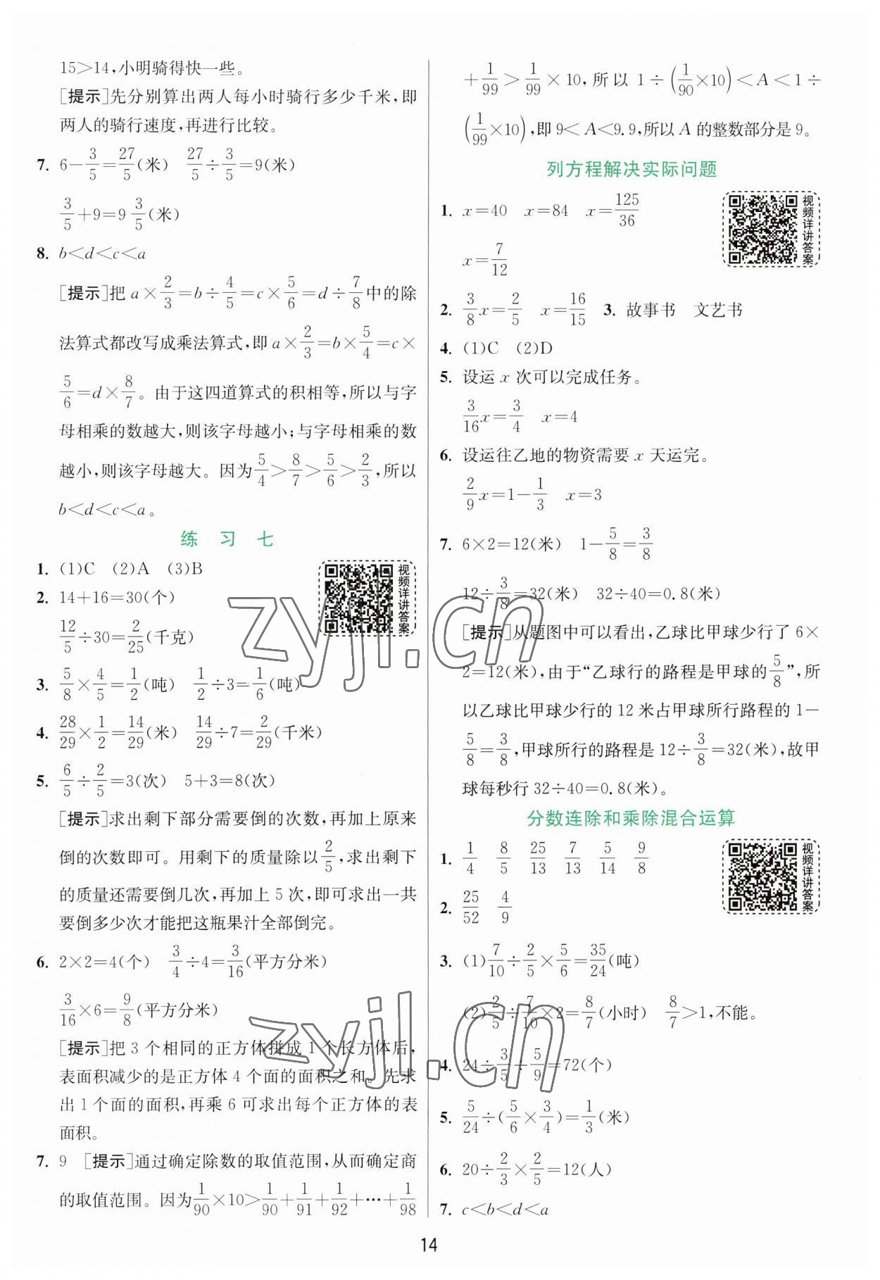 2023年實驗班提優(yōu)訓(xùn)練六年級數(shù)學(xué)上冊蘇教版 第14頁