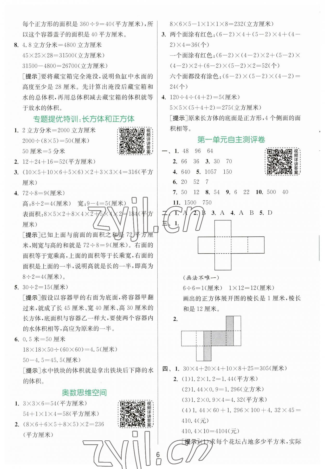 2023年实验班提优训练六年级数学上册苏教版 第6页