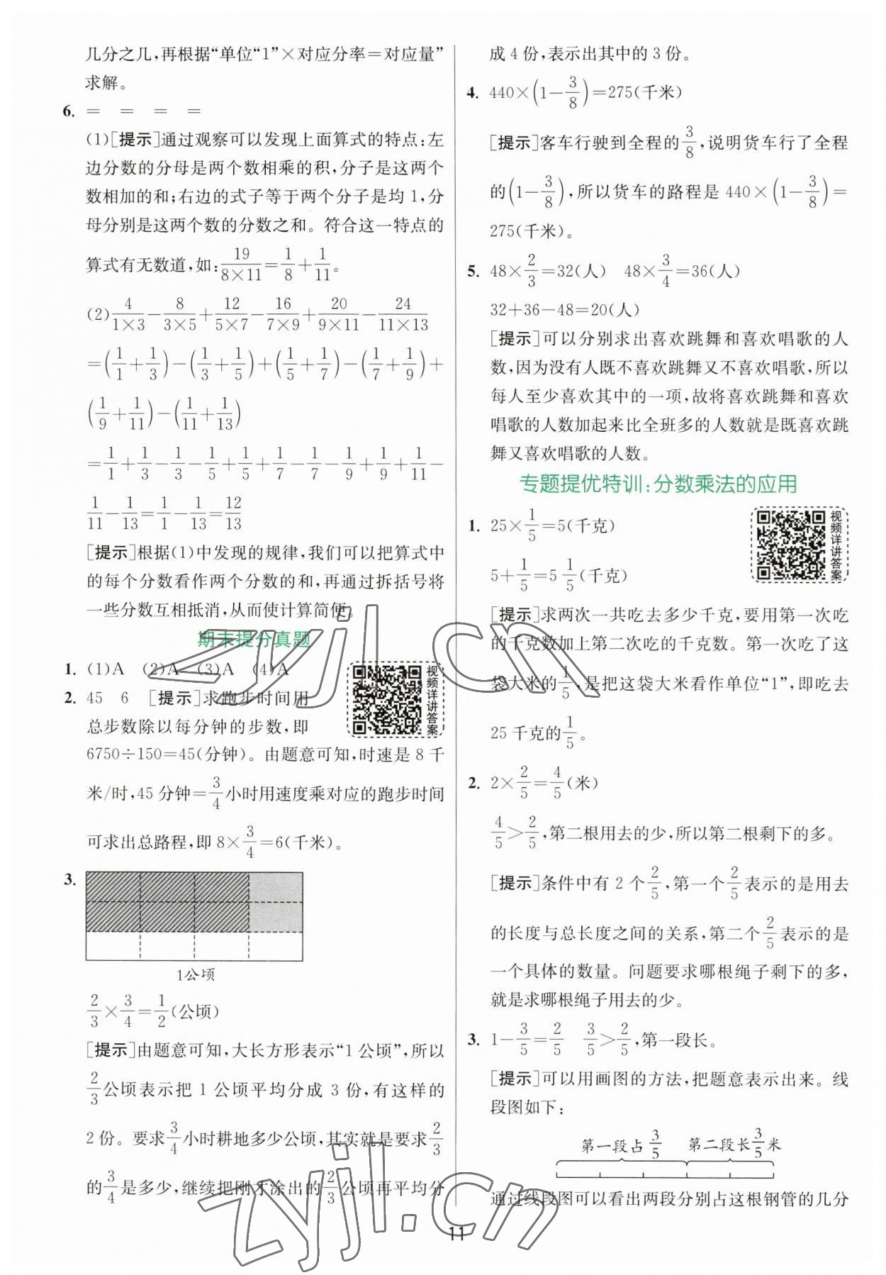 2023年实验班提优训练六年级数学上册苏教版 第11页