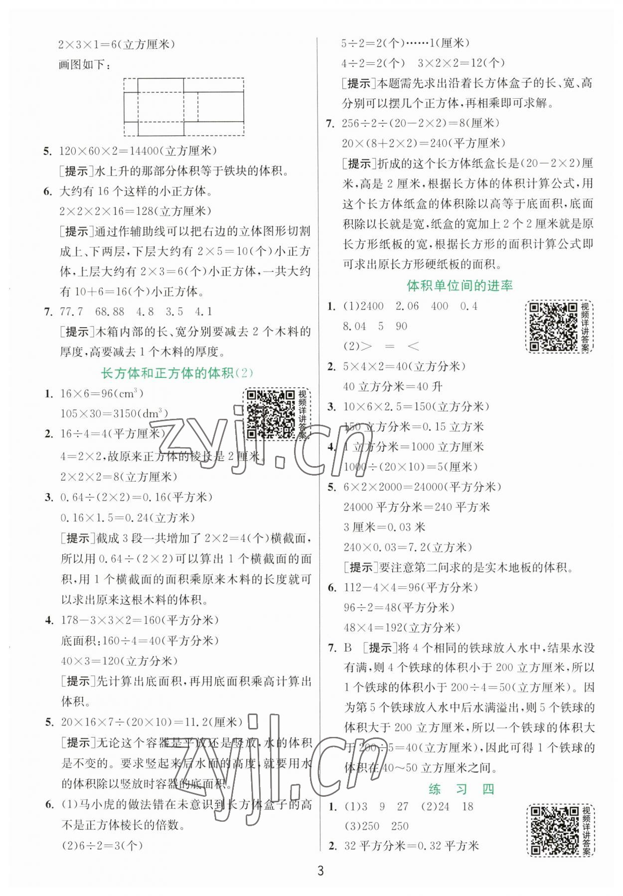 2023年实验班提优训练六年级数学上册苏教版 第3页