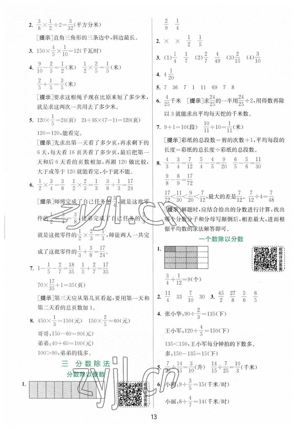 2023年實驗班提優(yōu)訓練六年級數(shù)學上冊蘇教版 第13頁