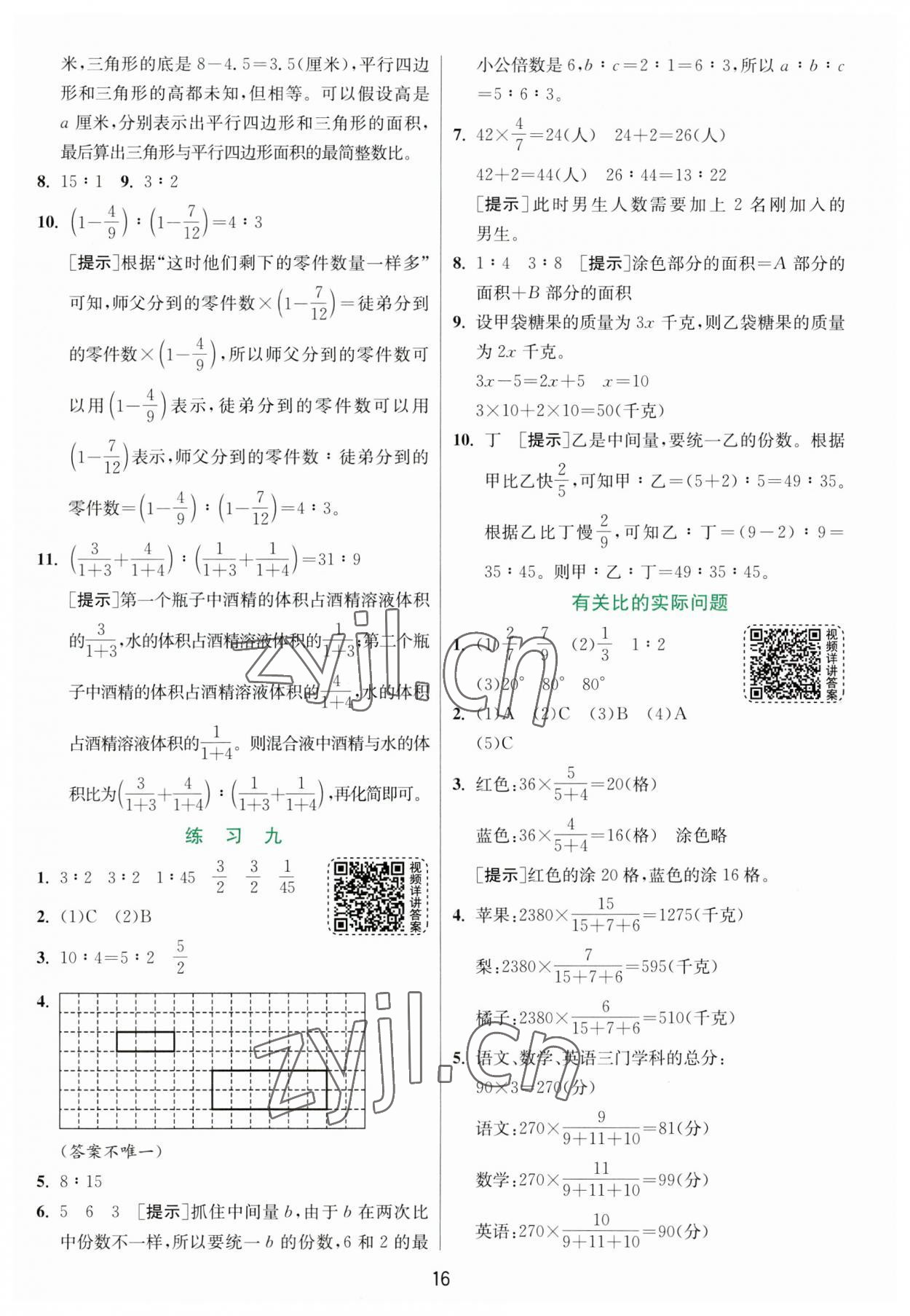 2023年實(shí)驗(yàn)班提優(yōu)訓(xùn)練六年級(jí)數(shù)學(xué)上冊(cè)蘇教版 第16頁(yè)