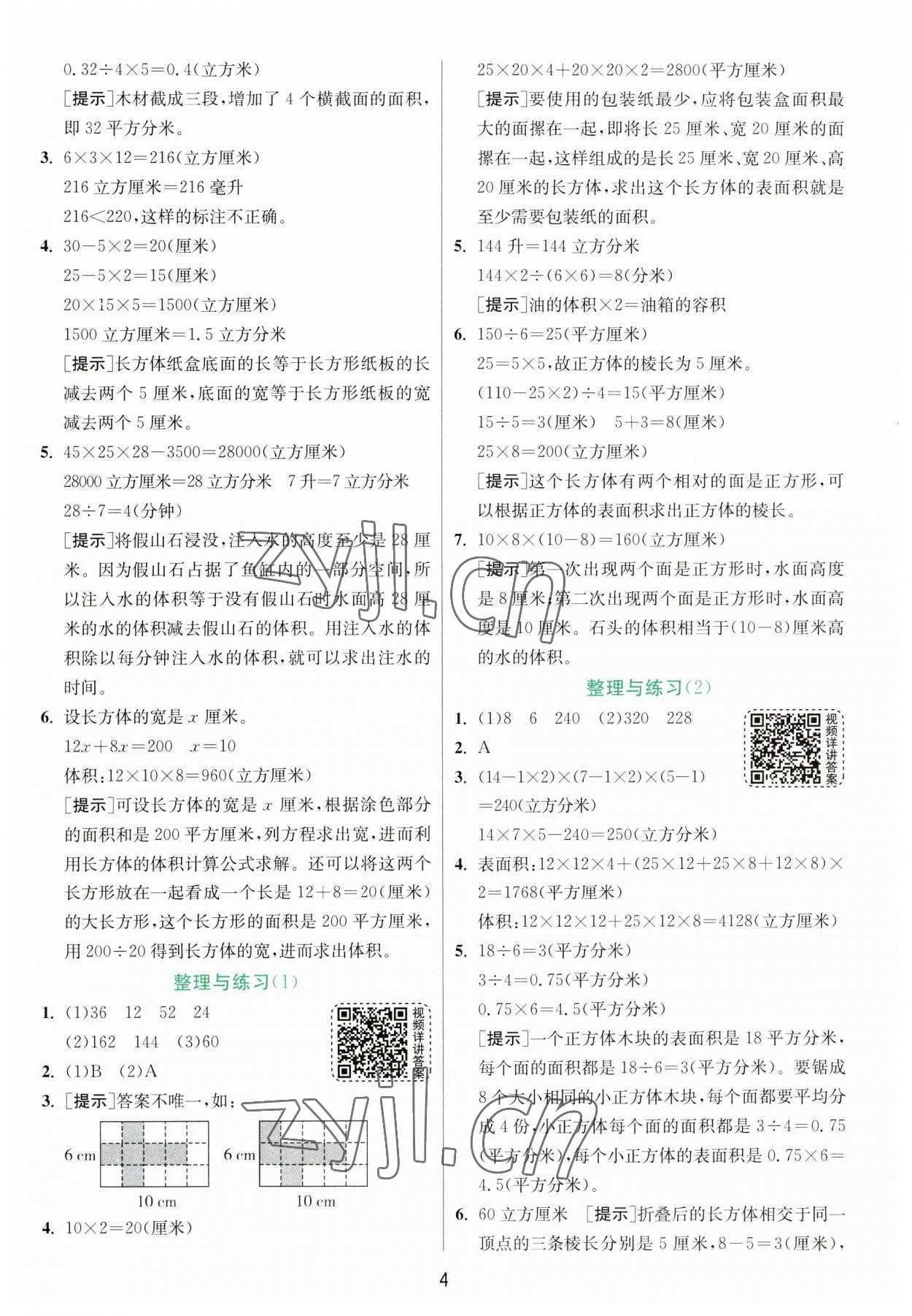 2023年实验班提优训练六年级数学上册苏教版 第4页