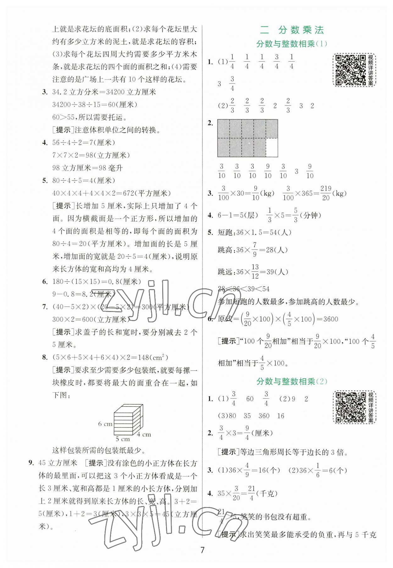 2023年实验班提优训练六年级数学上册苏教版 第7页