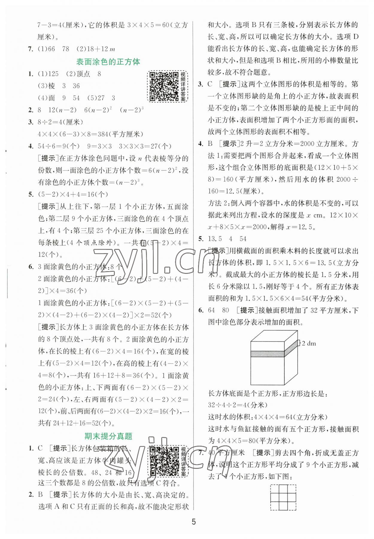 2023年實驗班提優(yōu)訓(xùn)練六年級數(shù)學(xué)上冊蘇教版 第5頁