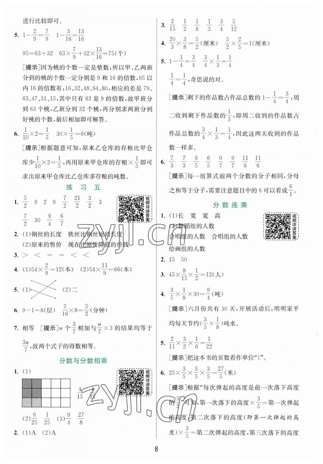 2023年實驗班提優(yōu)訓(xùn)練六年級數(shù)學(xué)上冊蘇教版 第8頁