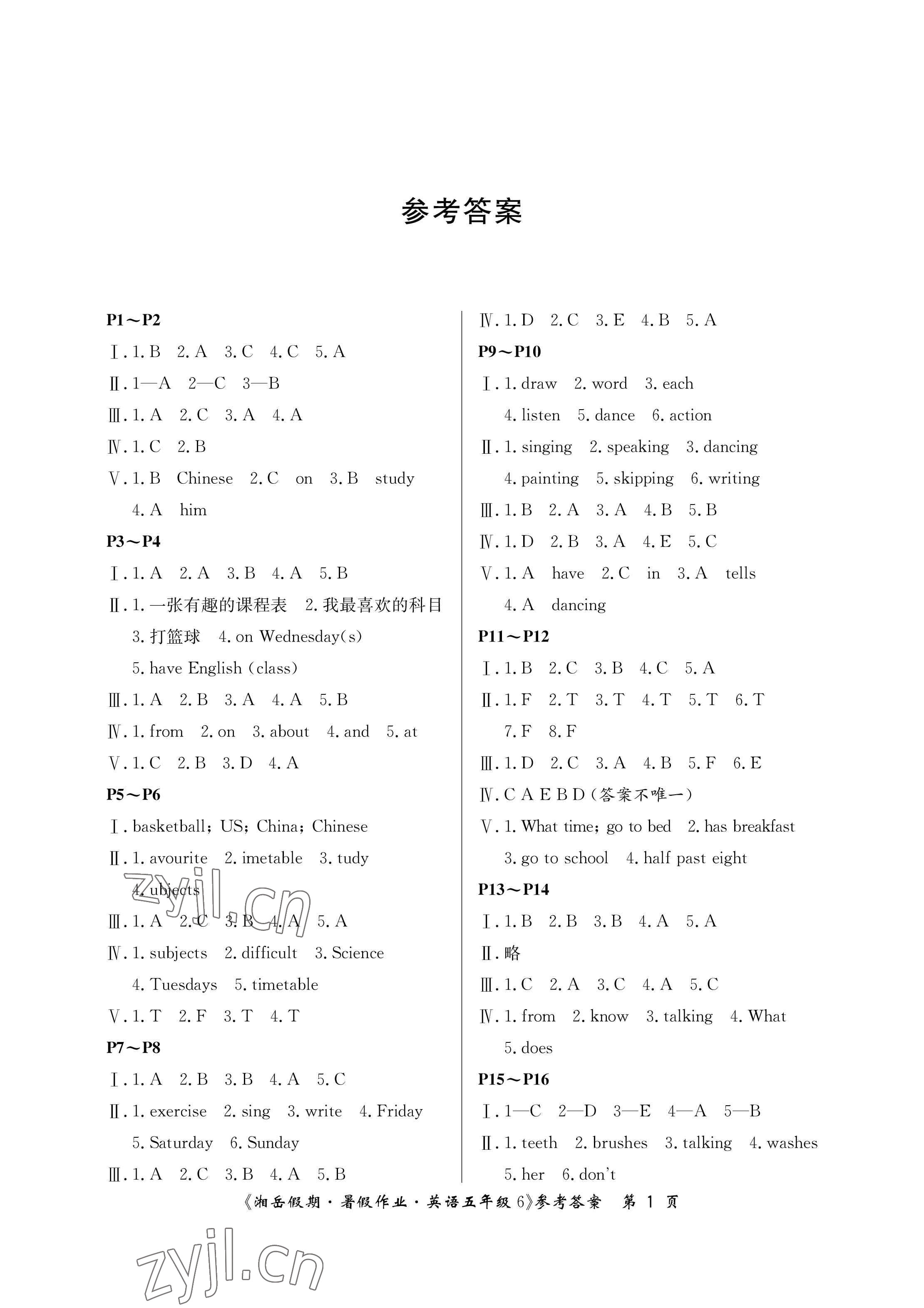 2023年湘岳假期暑假作業(yè)五年級英語湘魯教版第六版 參考答案第1頁