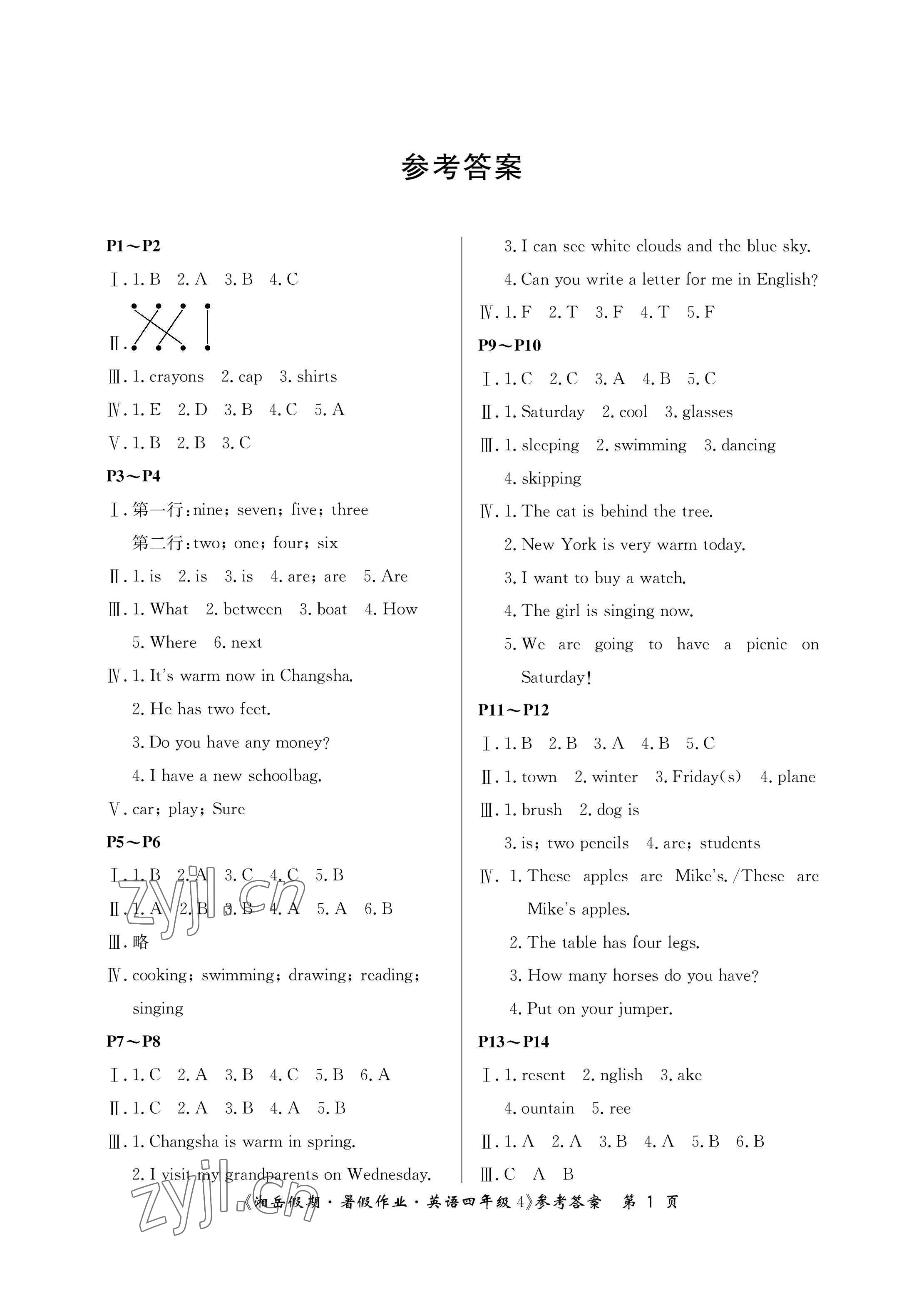 2023年湘岳假期暑假作業(yè)四年級(jí)英語(yǔ)湘少版 參考答案第1頁(yè)