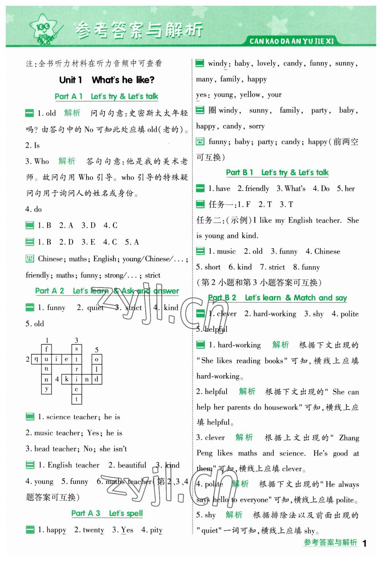 2023年一遍過五年級英語上冊人教版 參考答案第1頁