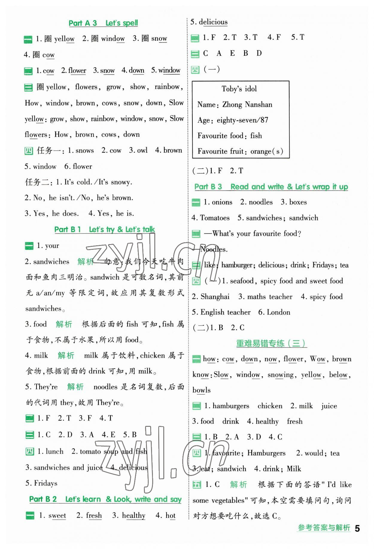 2023年一遍過五年級(jí)英語上冊人教版 參考答案第5頁