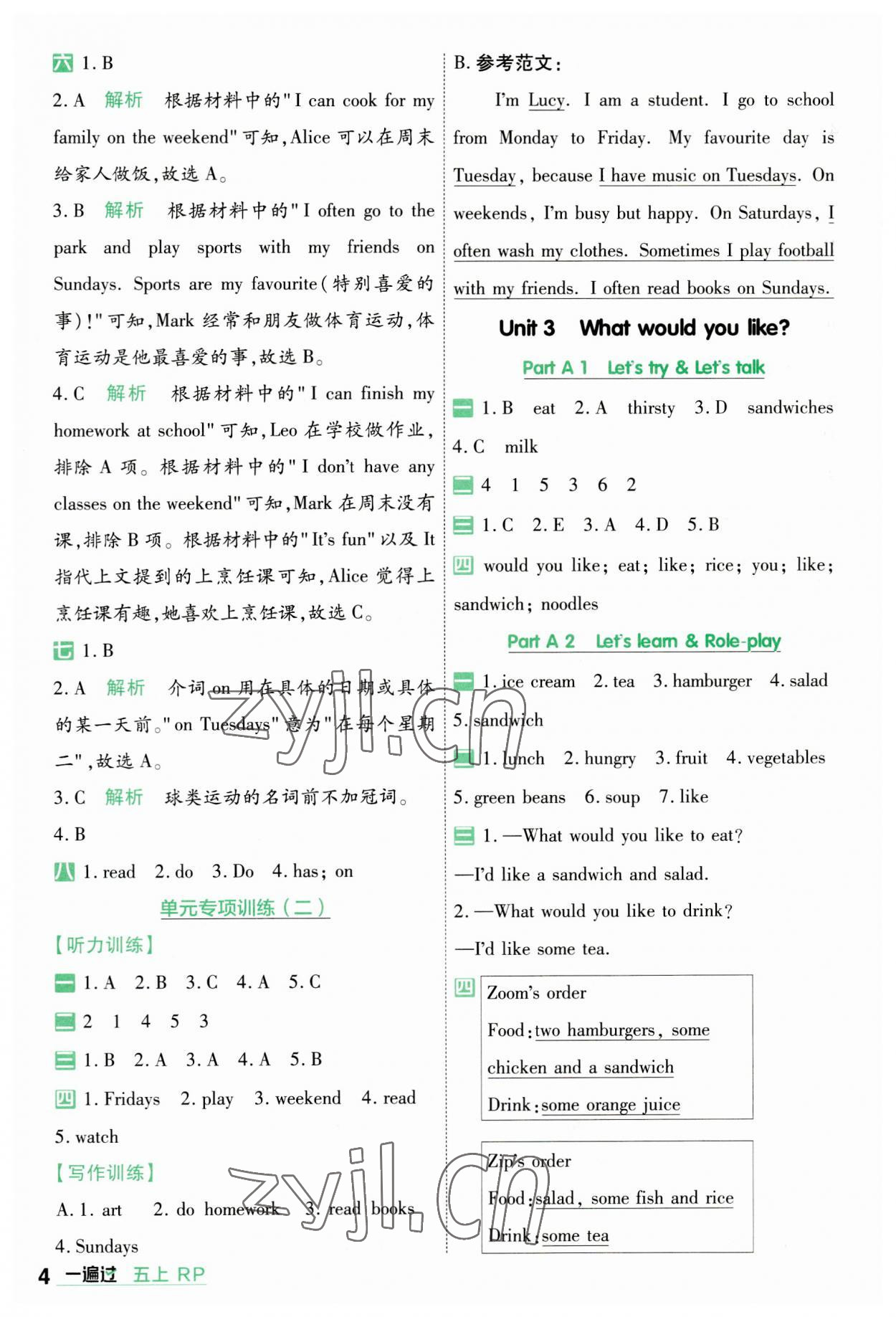 2023年一遍過五年級(jí)英語上冊(cè)人教版 參考答案第4頁