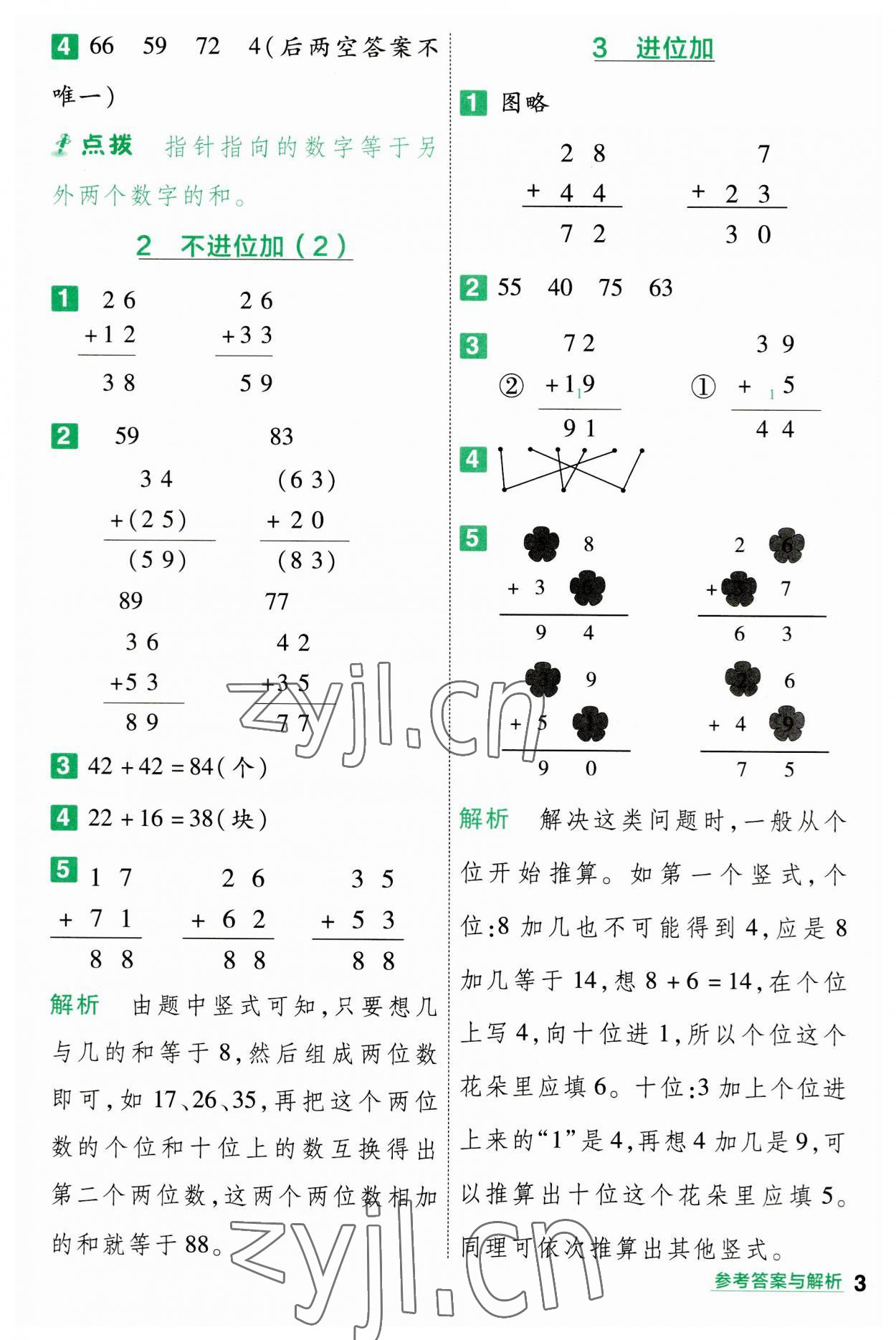 2023年一遍過二年級小學(xué)數(shù)學(xué)上冊人教版 第3頁