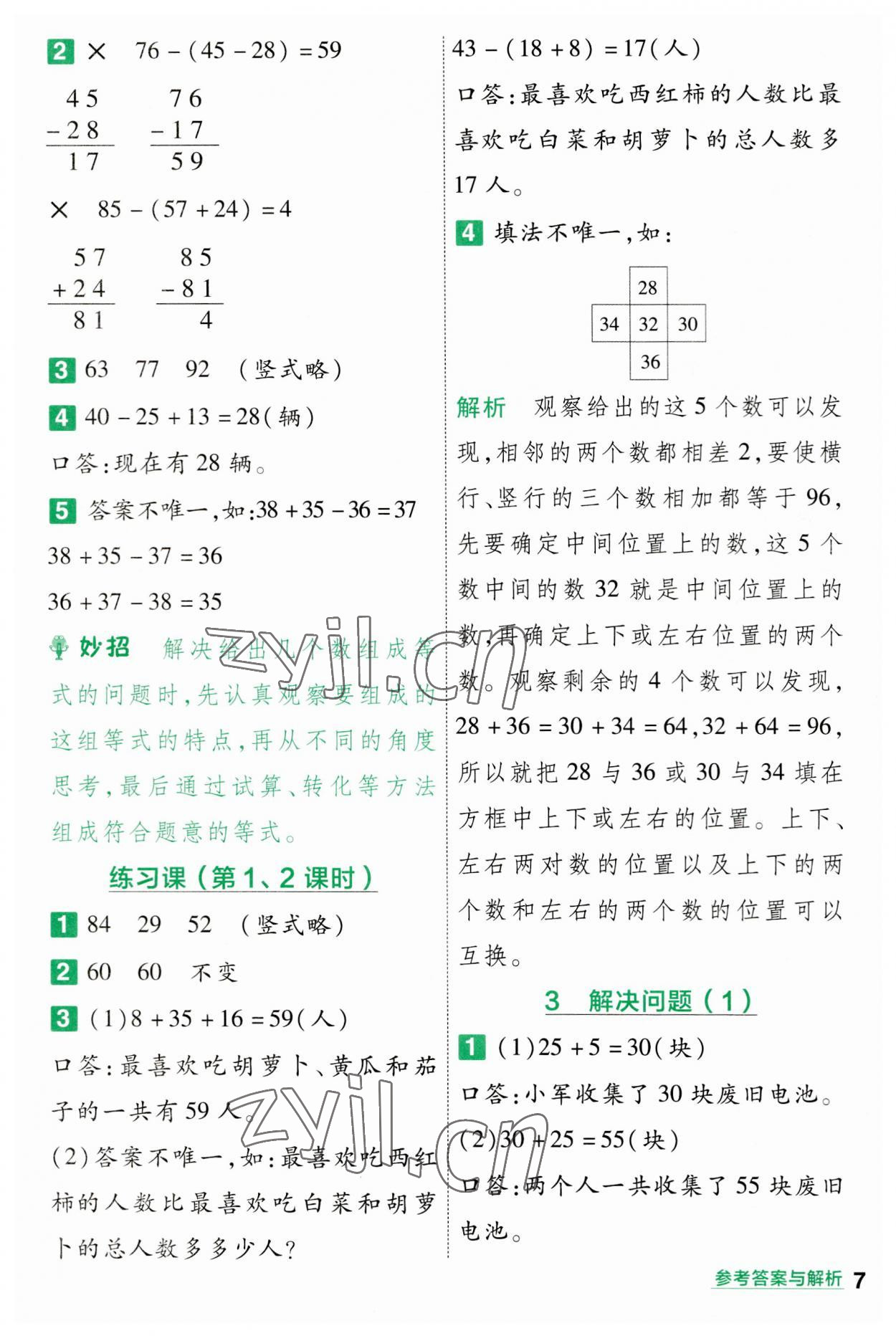 2023年一遍過二年級小學(xué)數(shù)學(xué)上冊人教版 第7頁