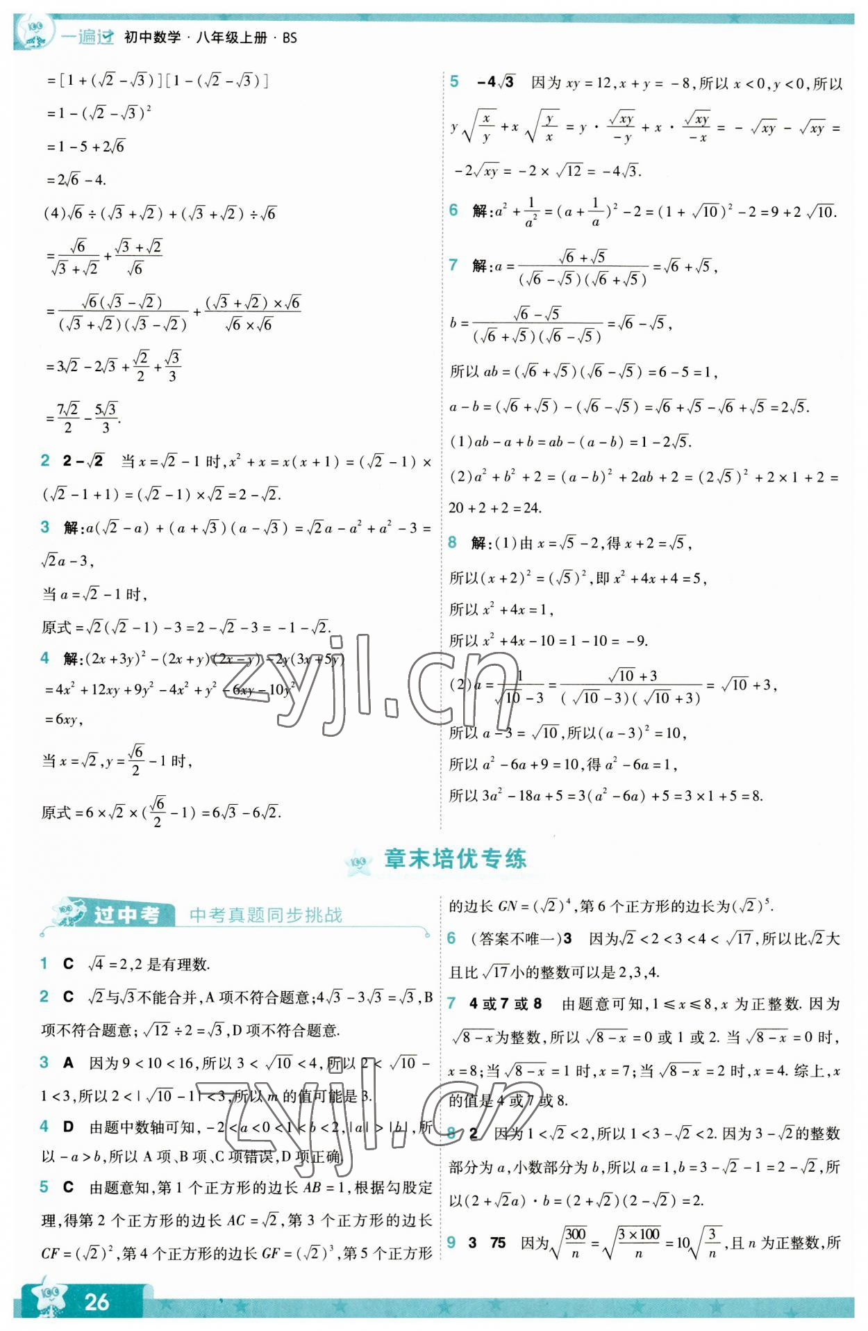 2023年一遍過(guò)八年級(jí)初中數(shù)學(xué)上冊(cè)華師大版 第26頁(yè)