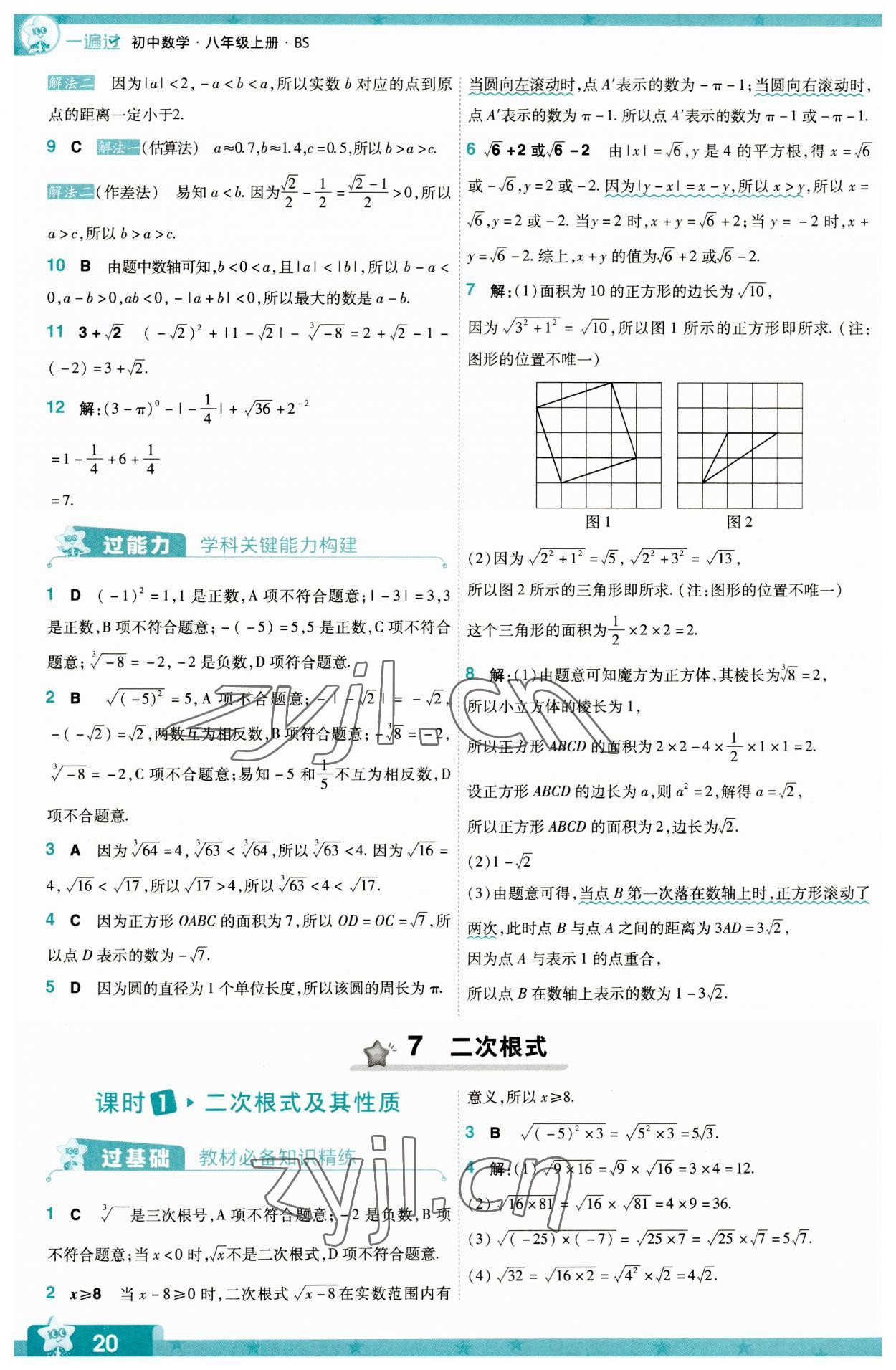 2023年一遍過八年級初中數(shù)學上冊華師大版 第20頁