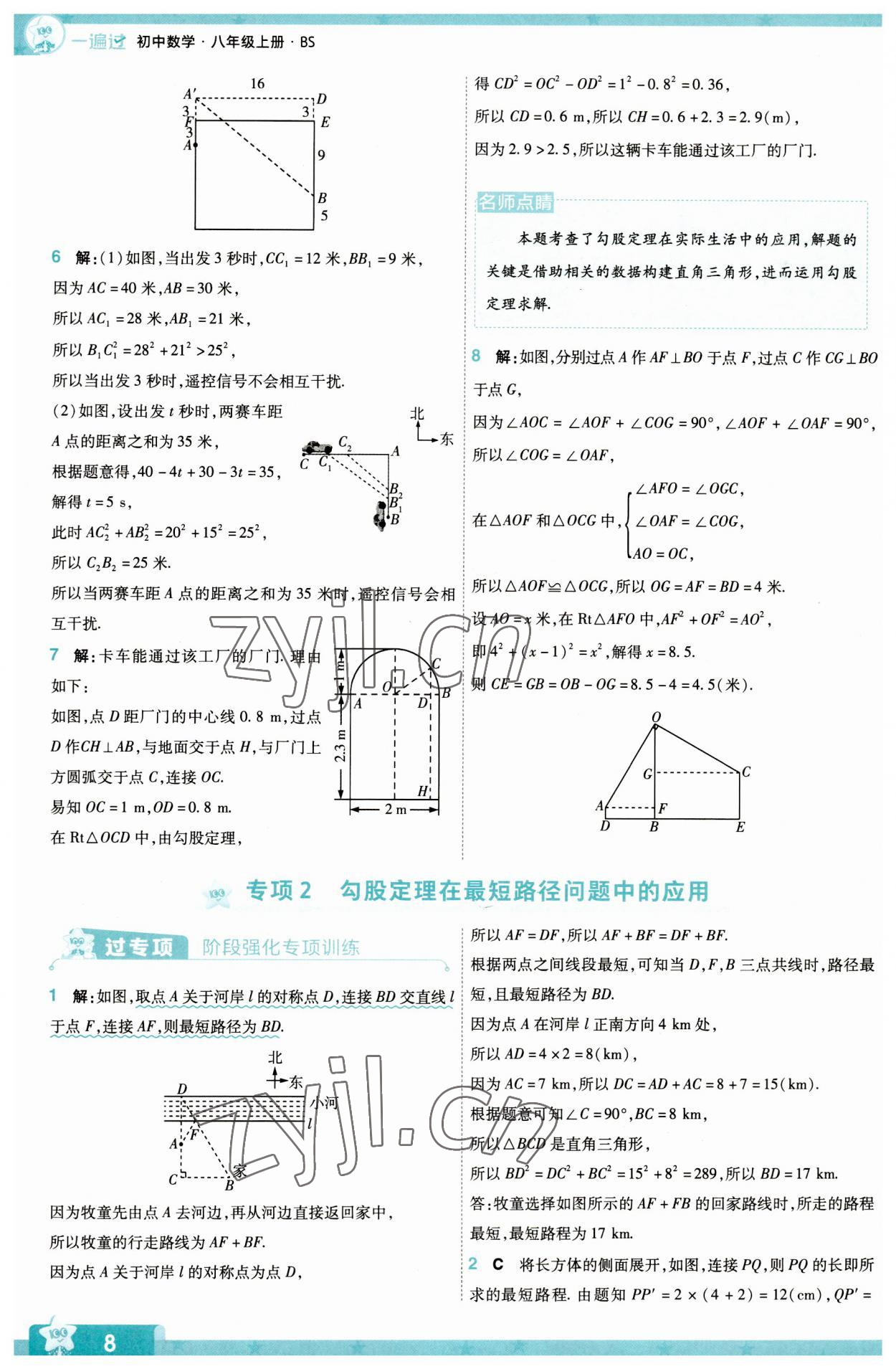 2023年一遍過八年級初中數(shù)學(xué)上冊華師大版 第8頁