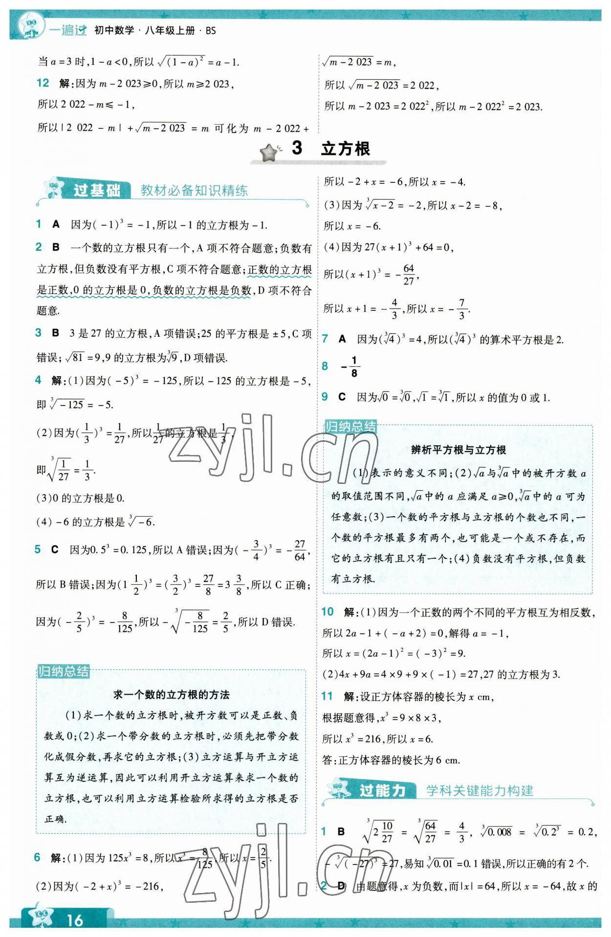 2023年一遍過八年級初中數(shù)學上冊華師大版 第16頁