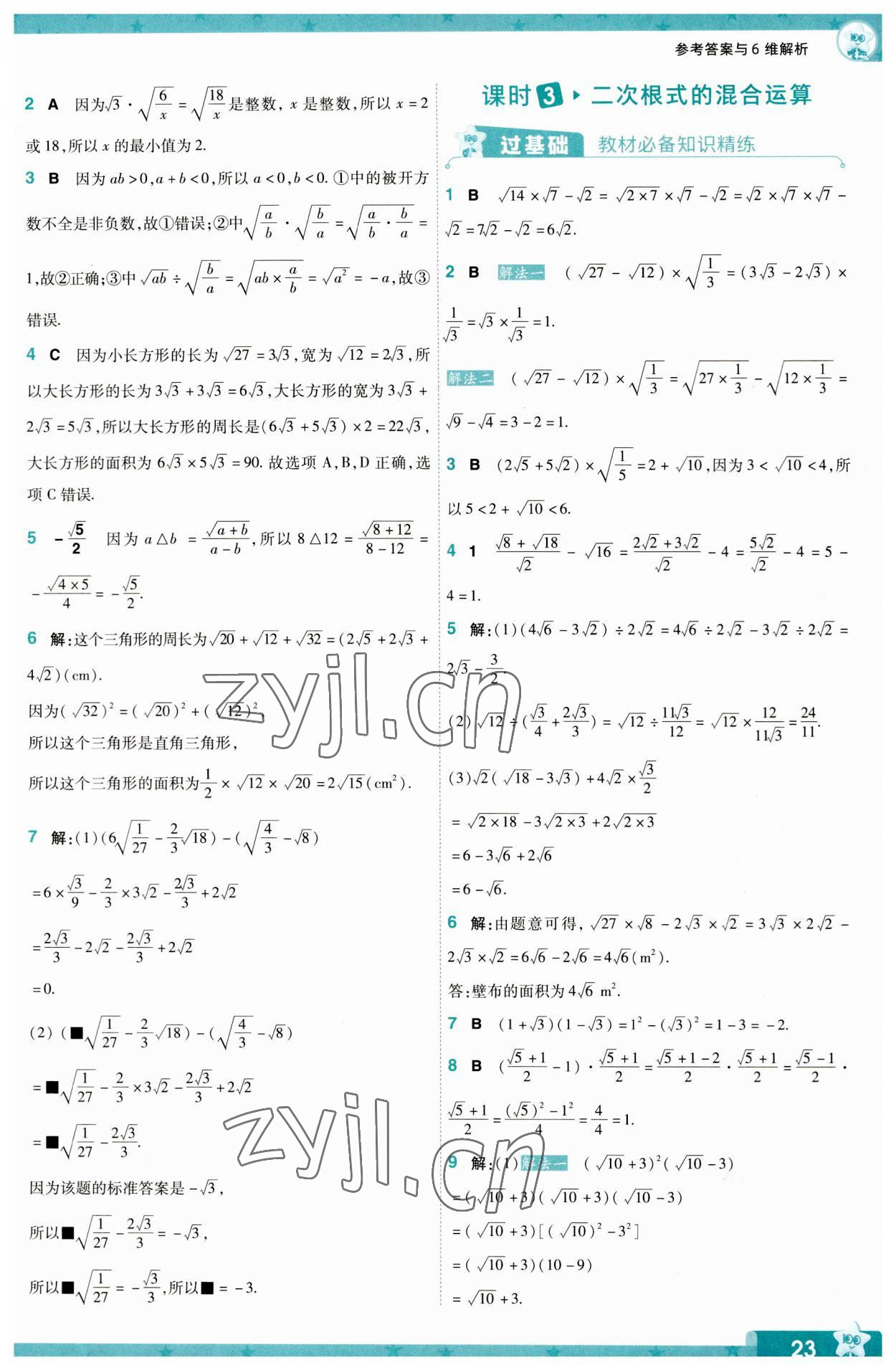 2023年一遍過八年級(jí)初中數(shù)學(xué)上冊(cè)華師大版 第23頁