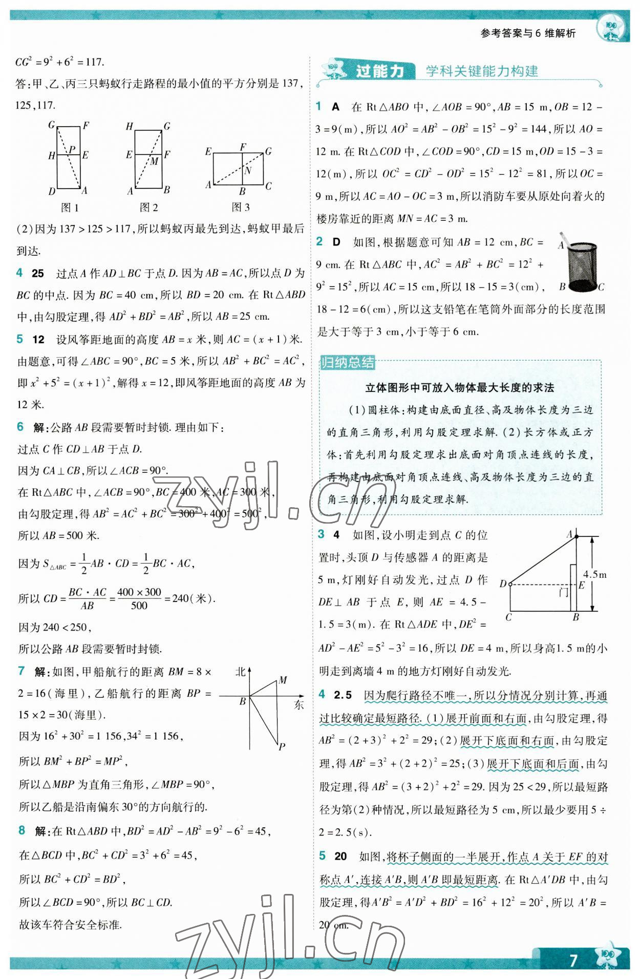 2023年一遍過八年級初中數(shù)學(xué)上冊華師大版 第7頁