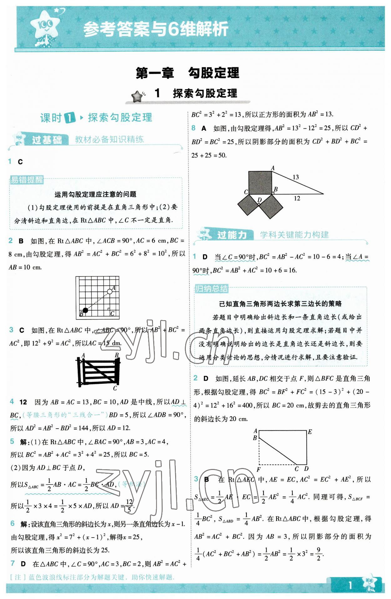 2023年一遍過(guò)八年級(jí)初中數(shù)學(xué)上冊(cè)華師大版 第1頁(yè)