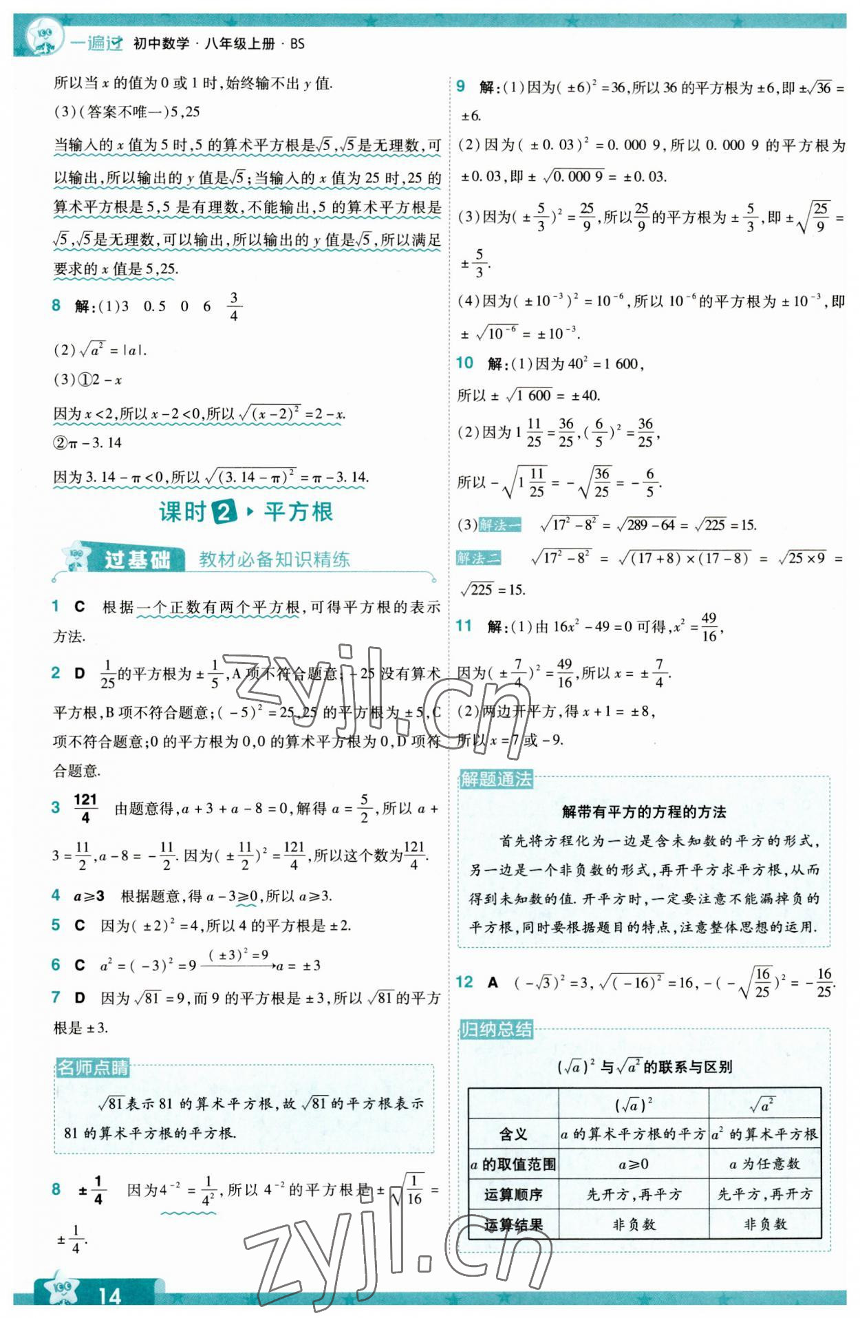 2023年一遍過八年級(jí)初中數(shù)學(xué)上冊(cè)華師大版 第14頁