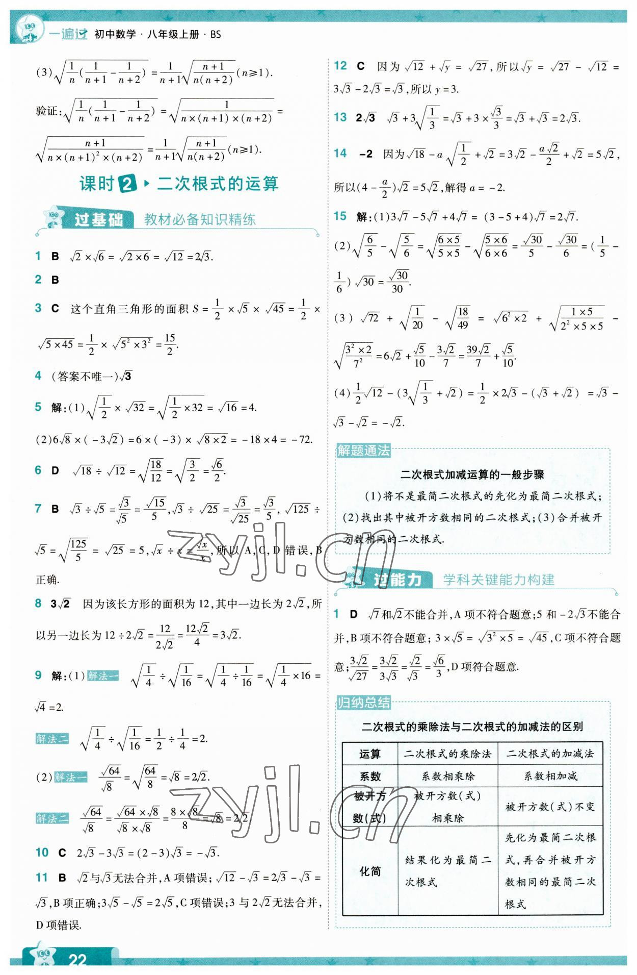 2023年一遍過八年級初中數(shù)學(xué)上冊華師大版 第22頁