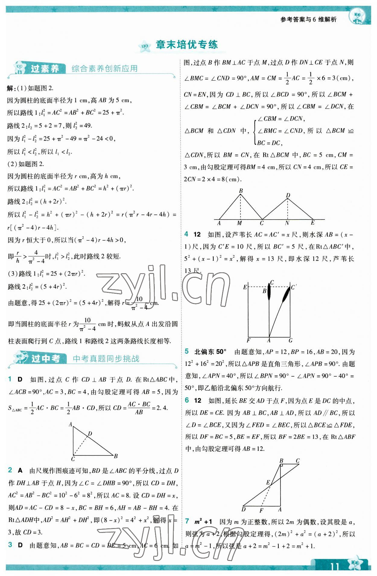 2023年一遍過八年級(jí)初中數(shù)學(xué)上冊(cè)華師大版 第11頁