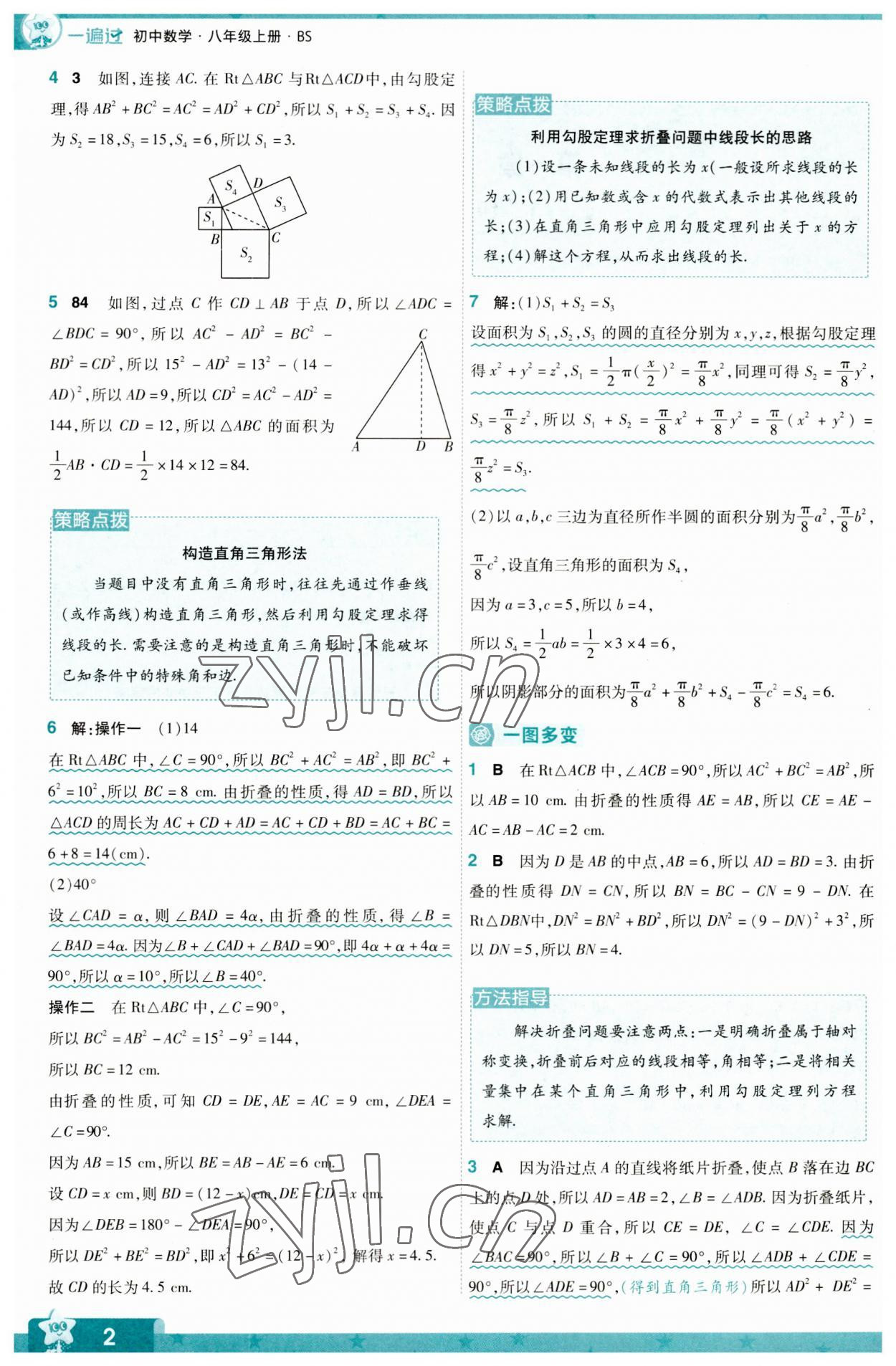 2023年一遍過八年級初中數(shù)學(xué)上冊華師大版 第2頁