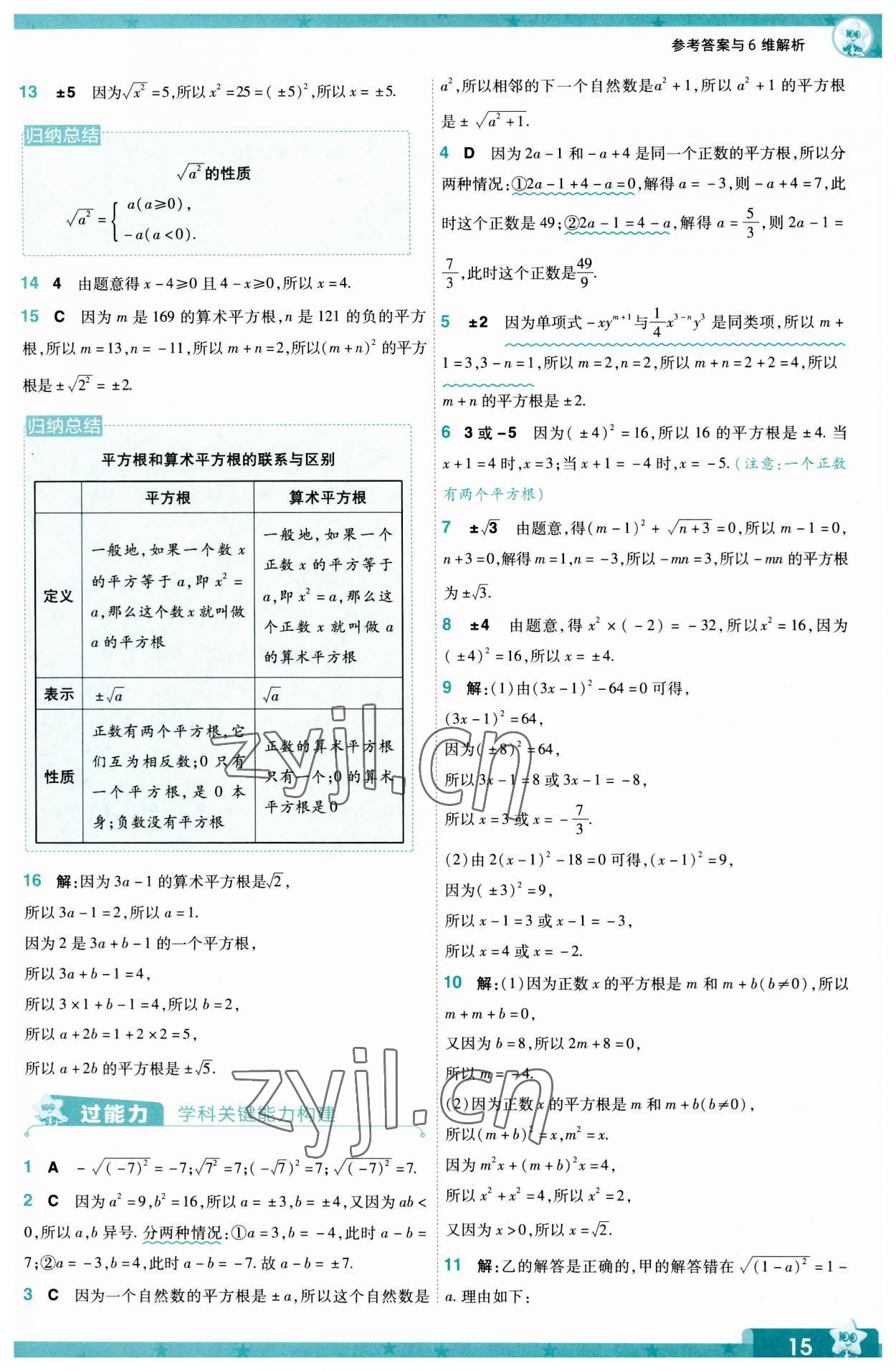 2023年一遍過(guò)八年級(jí)初中數(shù)學(xué)上冊(cè)華師大版 第15頁(yè)