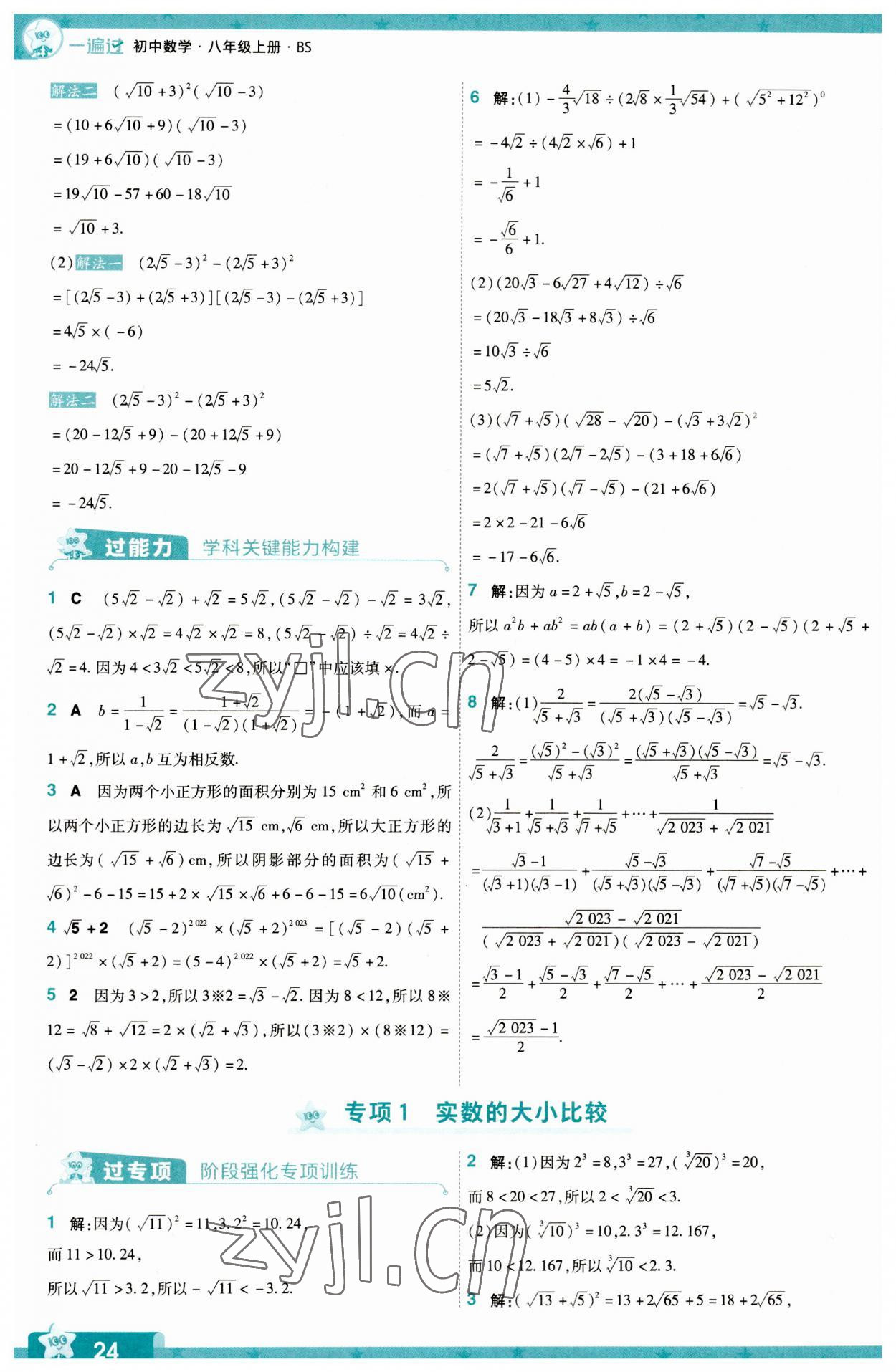 2023年一遍過八年級初中數(shù)學上冊華師大版 第24頁