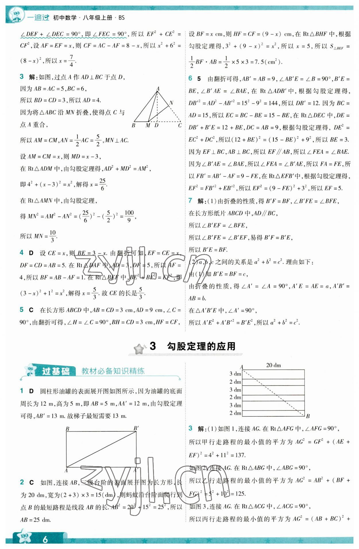 2023年一遍過八年級(jí)初中數(shù)學(xué)上冊(cè)華師大版 第6頁(yè)