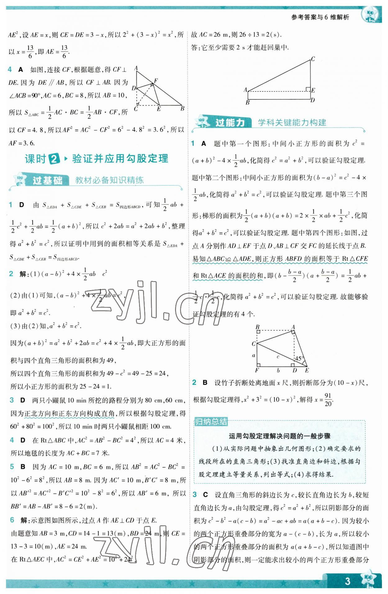 2023年一遍過八年級初中數(shù)學(xué)上冊華師大版 第3頁