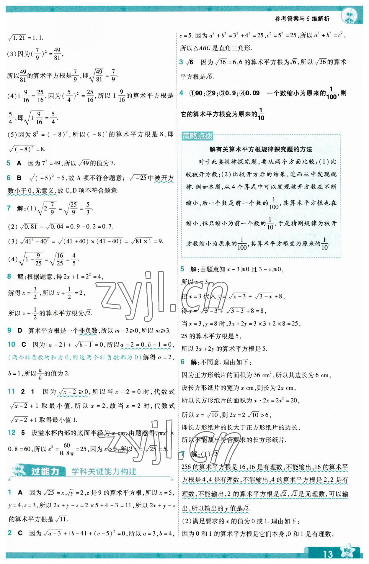 2023年一遍過(guò)八年級(jí)初中數(shù)學(xué)上冊(cè)華師大版 第13頁(yè)