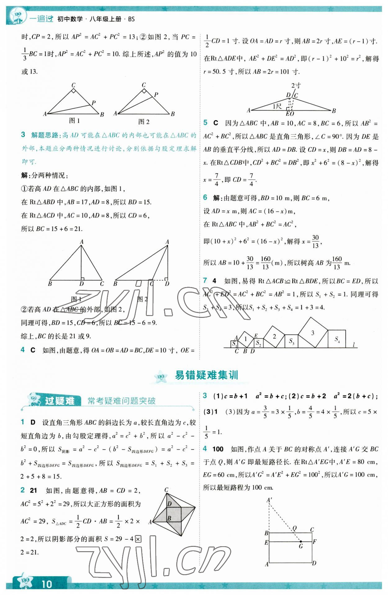 2023年一遍過(guò)八年級(jí)初中數(shù)學(xué)上冊(cè)華師大版 第10頁(yè)