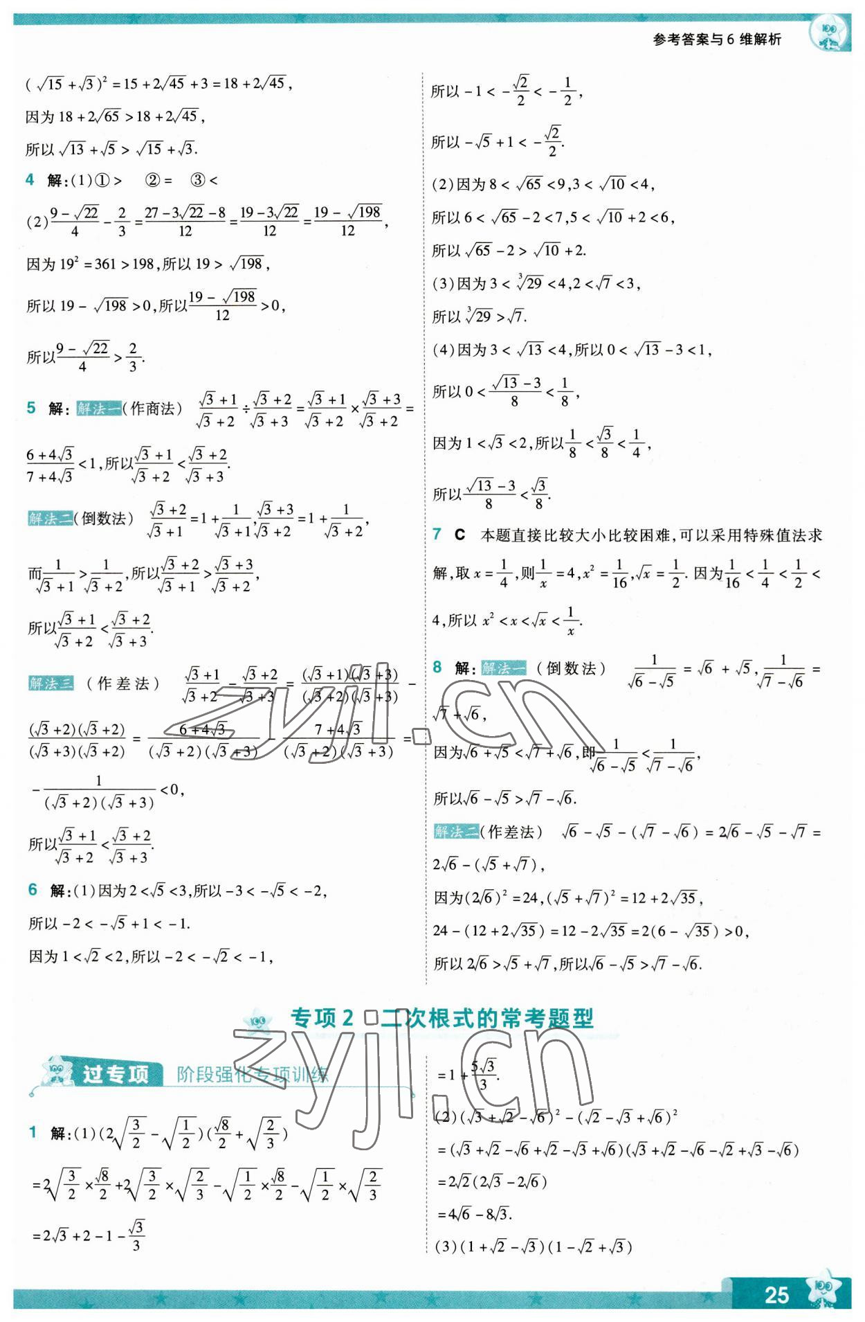 2023年一遍過八年級初中數(shù)學上冊華師大版 第25頁