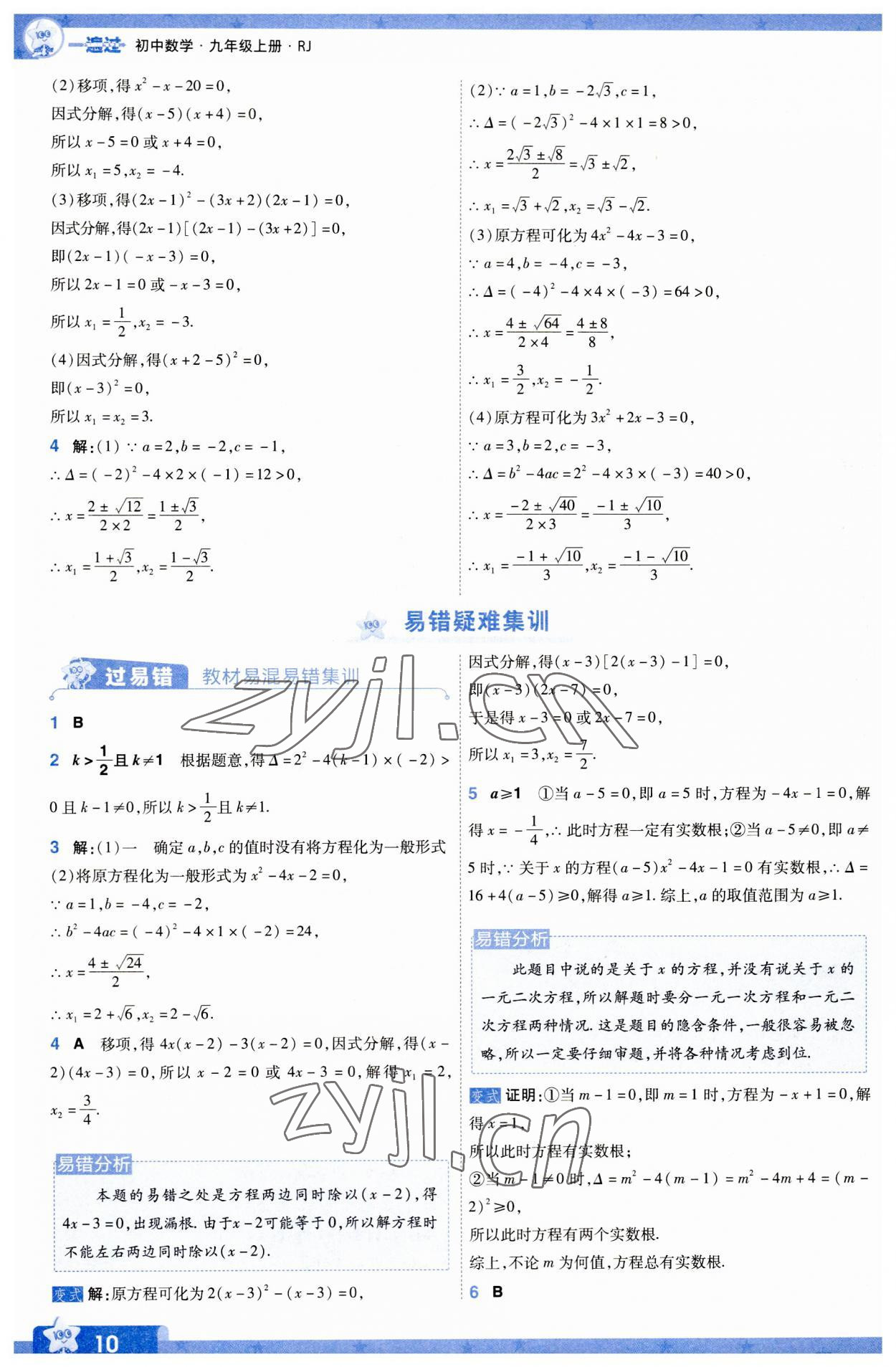 2023年一遍过九年级初中数学上册人教版 第10页