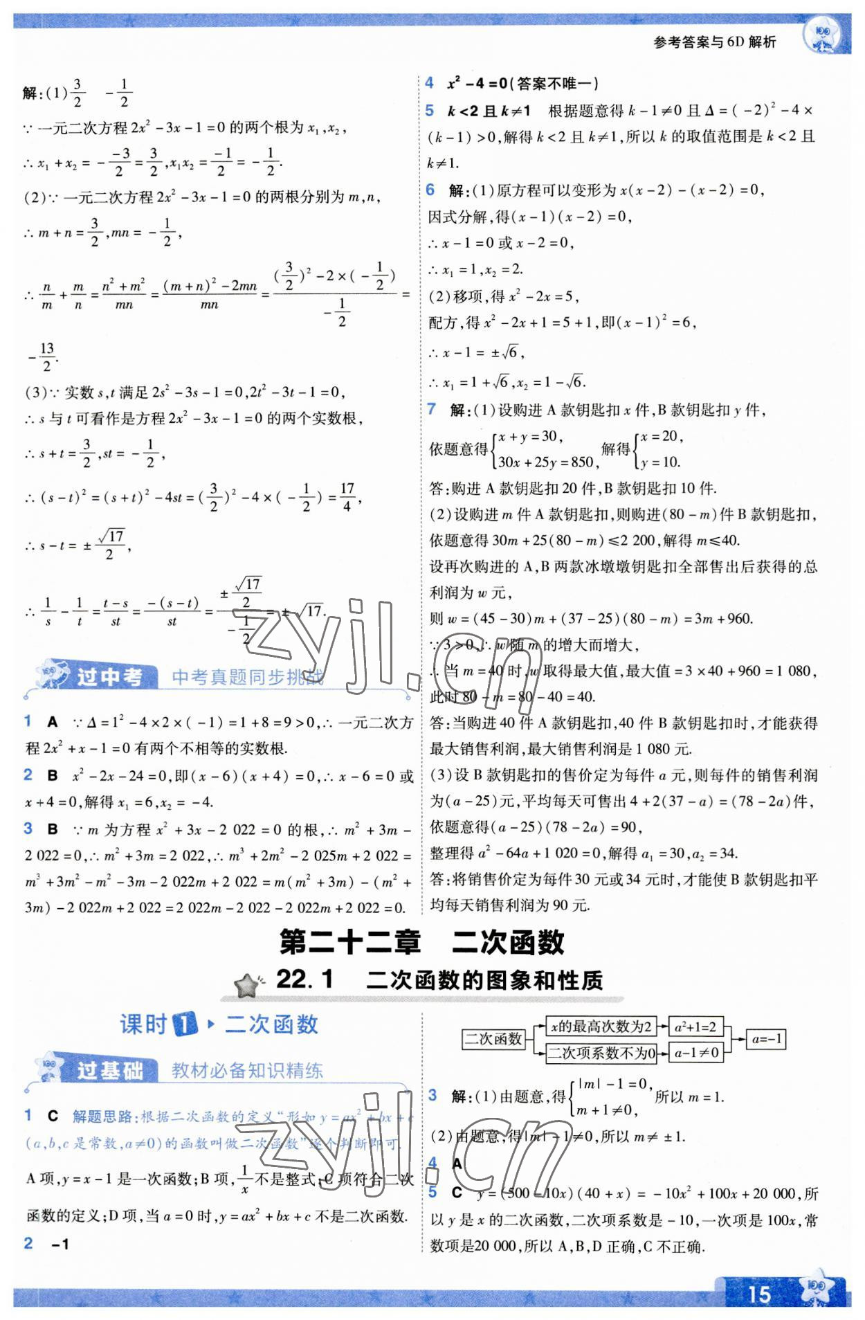 2023年一遍過(guò)九年級(jí)初中數(shù)學(xué)上冊(cè)人教版 第15頁(yè)