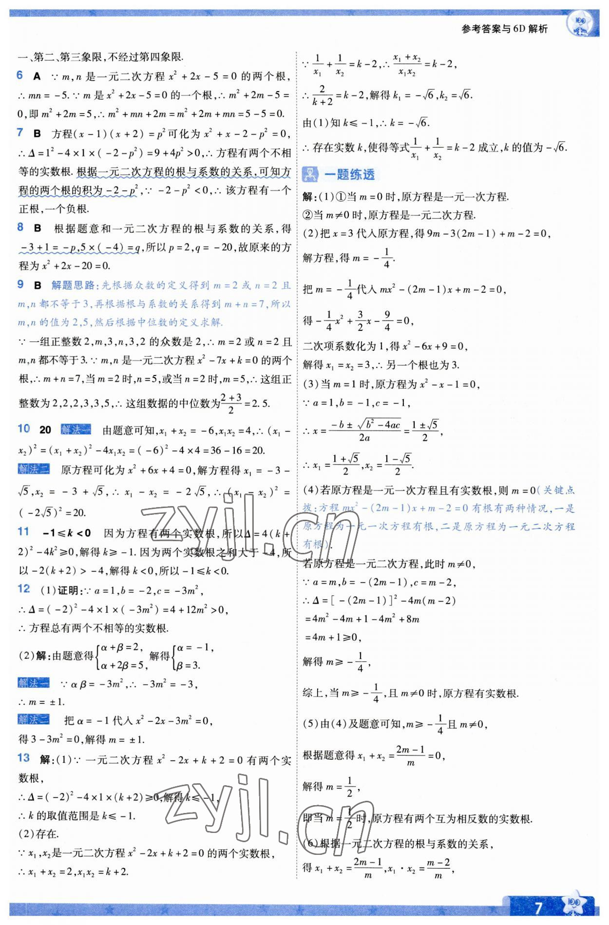 2023年一遍過九年級(jí)初中數(shù)學(xué)上冊(cè)人教版 第7頁