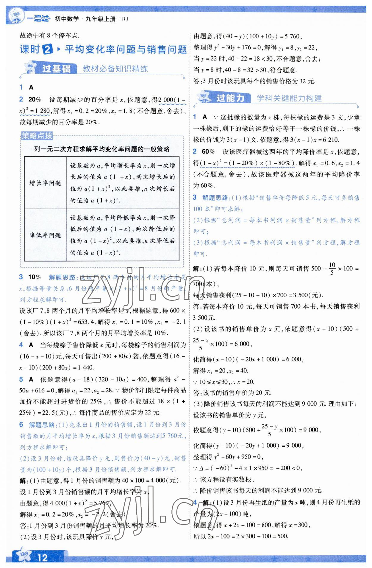 2023年一遍过九年级初中数学上册人教版 第12页