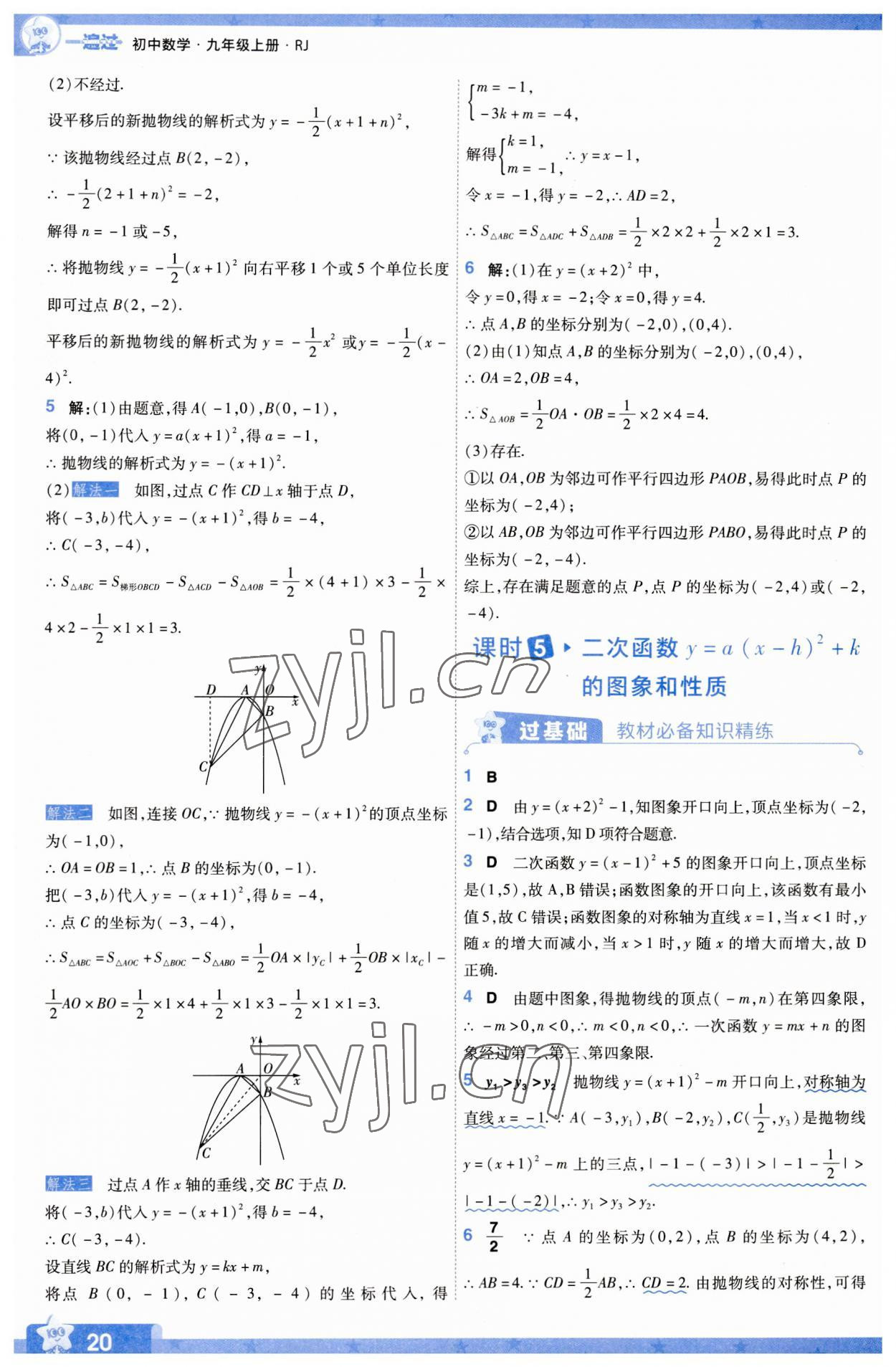 2023年一遍过九年级初中数学上册人教版 第20页