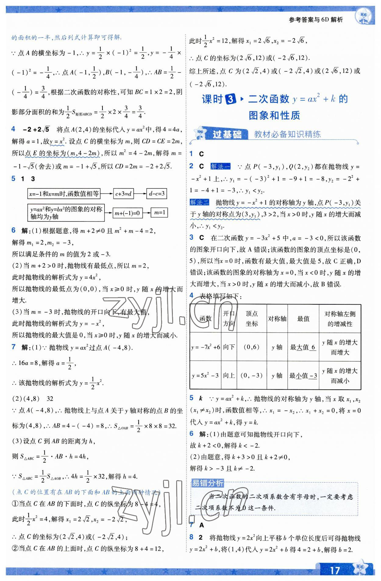 2023年一遍过九年级初中数学上册人教版 第17页