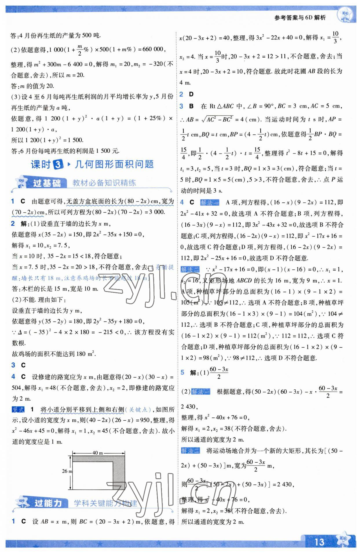 2023年一遍過九年級初中數(shù)學(xué)上冊人教版 第13頁