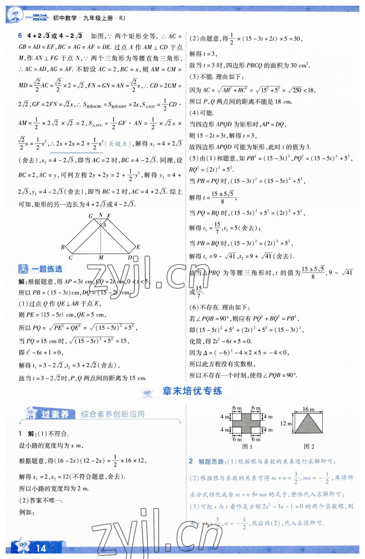 2023年一遍過九年級初中數(shù)學(xué)上冊人教版 第14頁