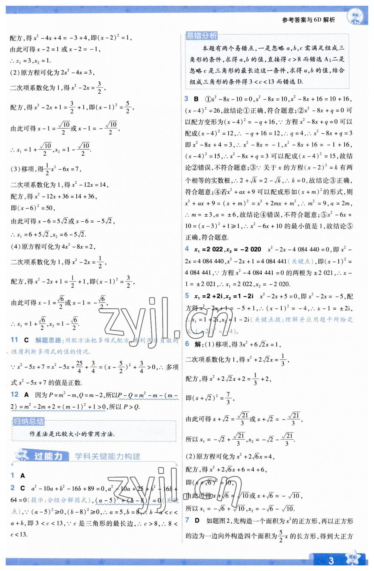 2023年一遍过九年级初中数学上册人教版 第3页