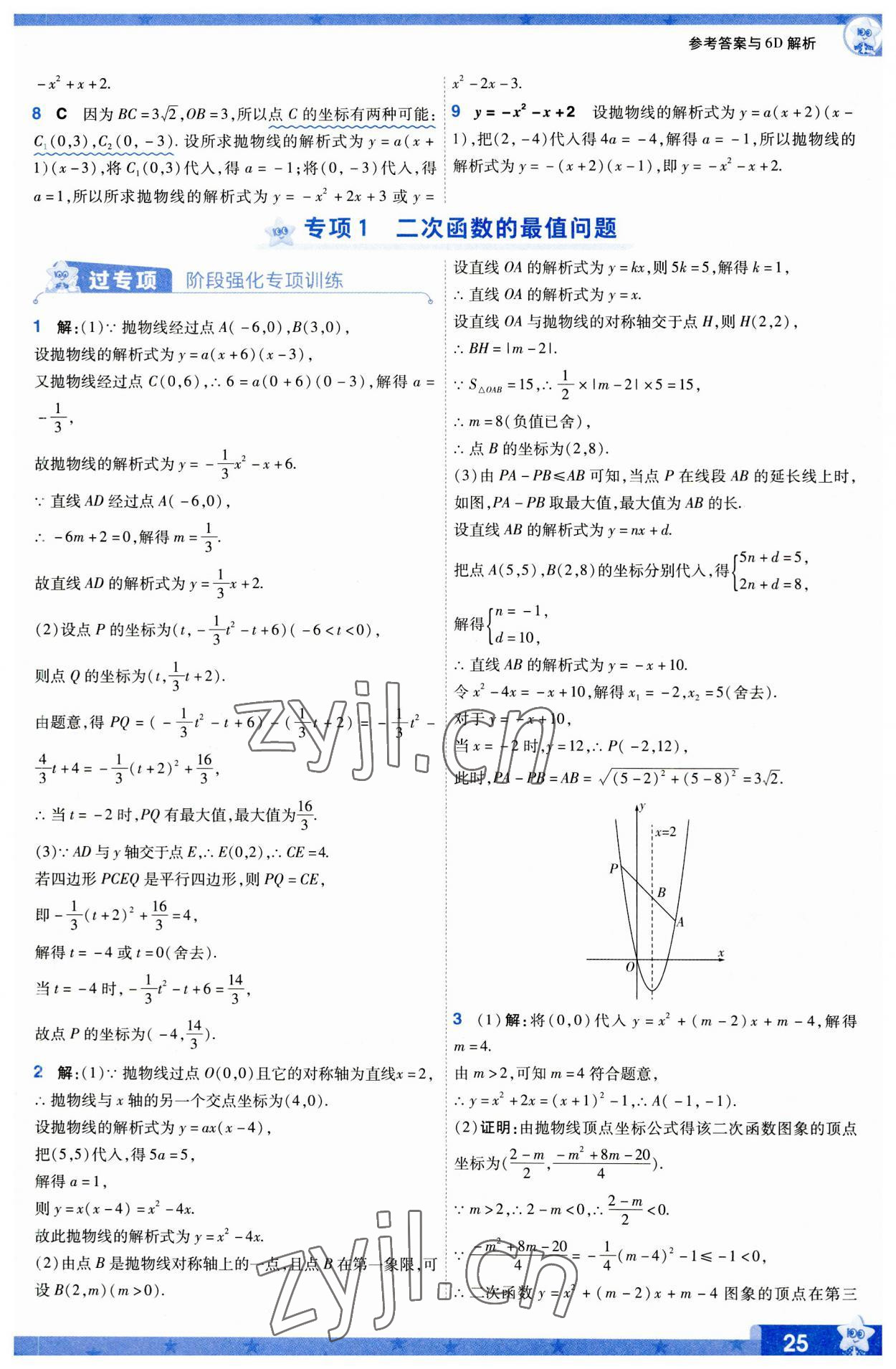 2023年一遍過九年級初中數(shù)學(xué)上冊人教版 第25頁