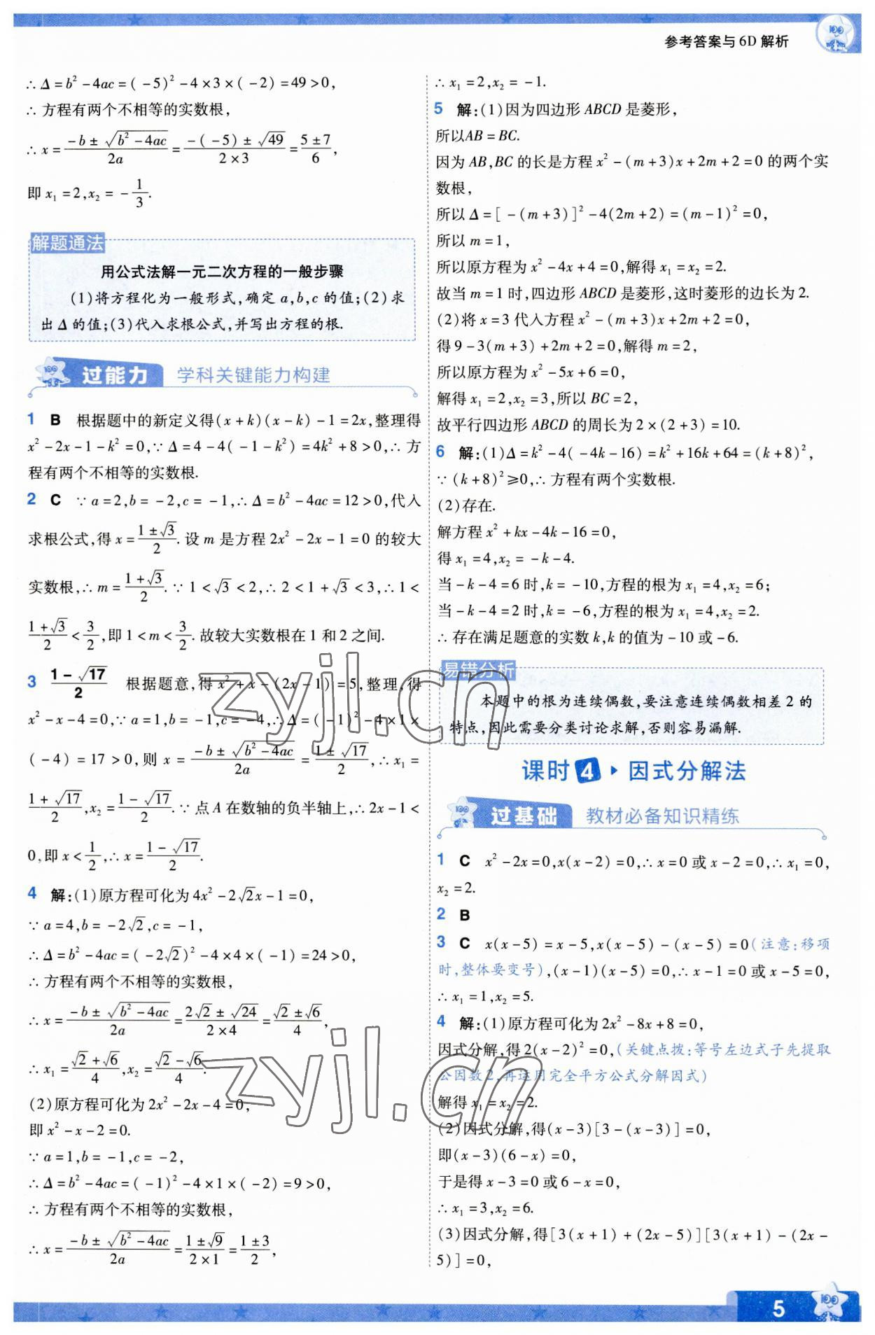 2023年一遍过九年级初中数学上册人教版 第5页